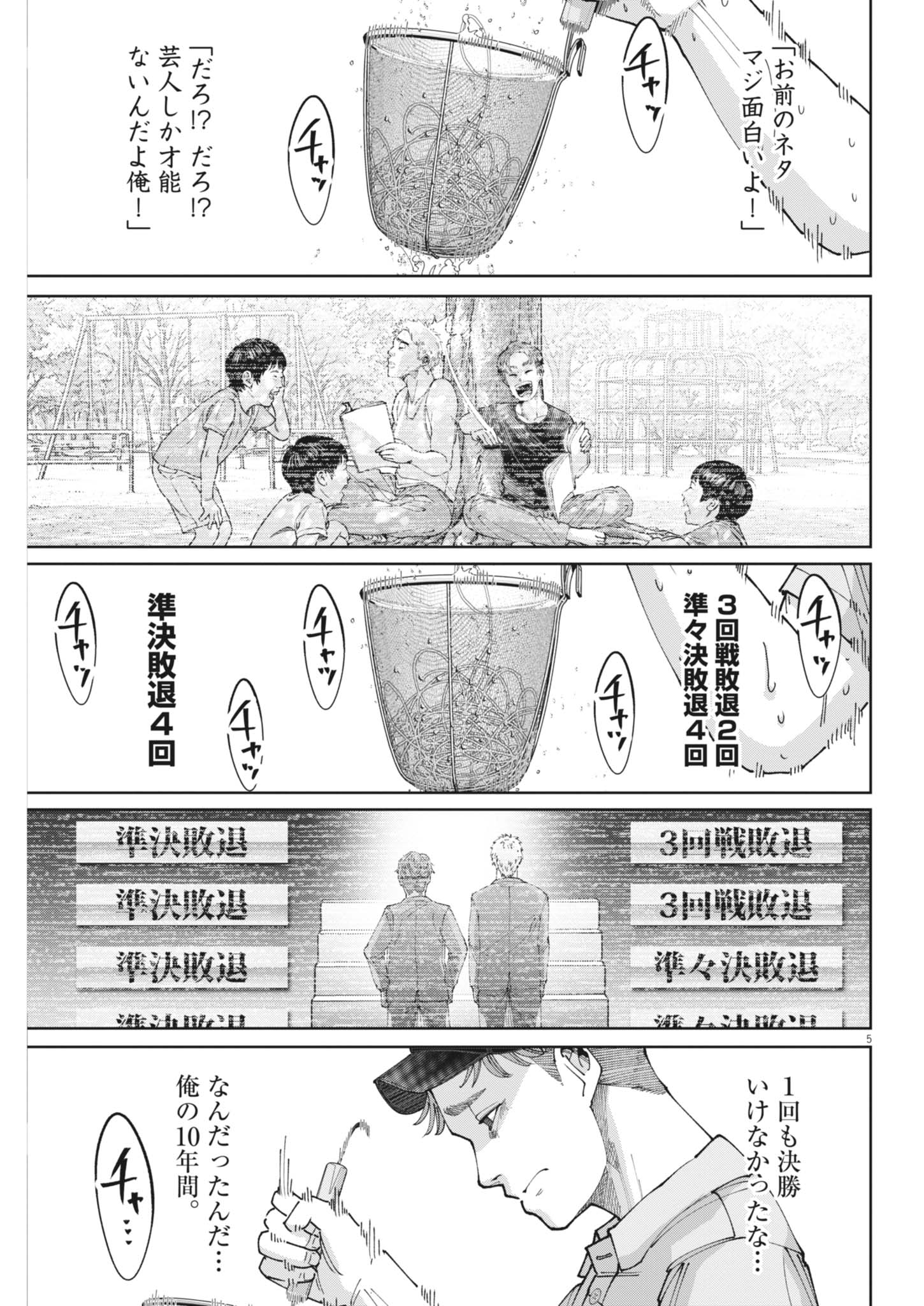 Kiki Kill Chapter 9 5ページ
