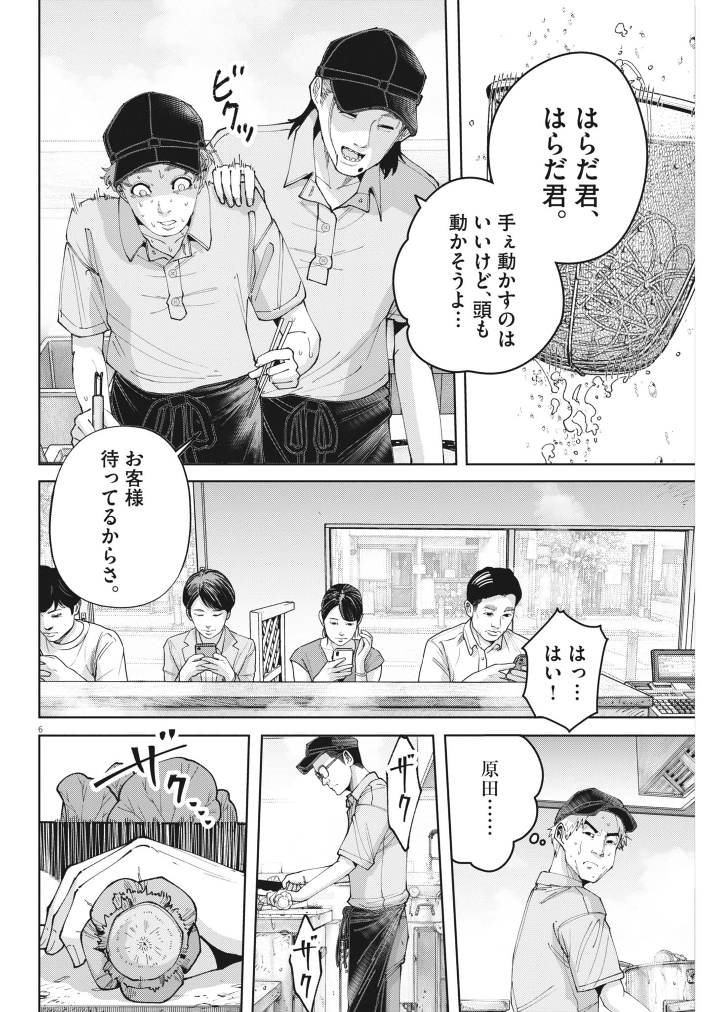 Kiki Kill Chapter 9 6ページ