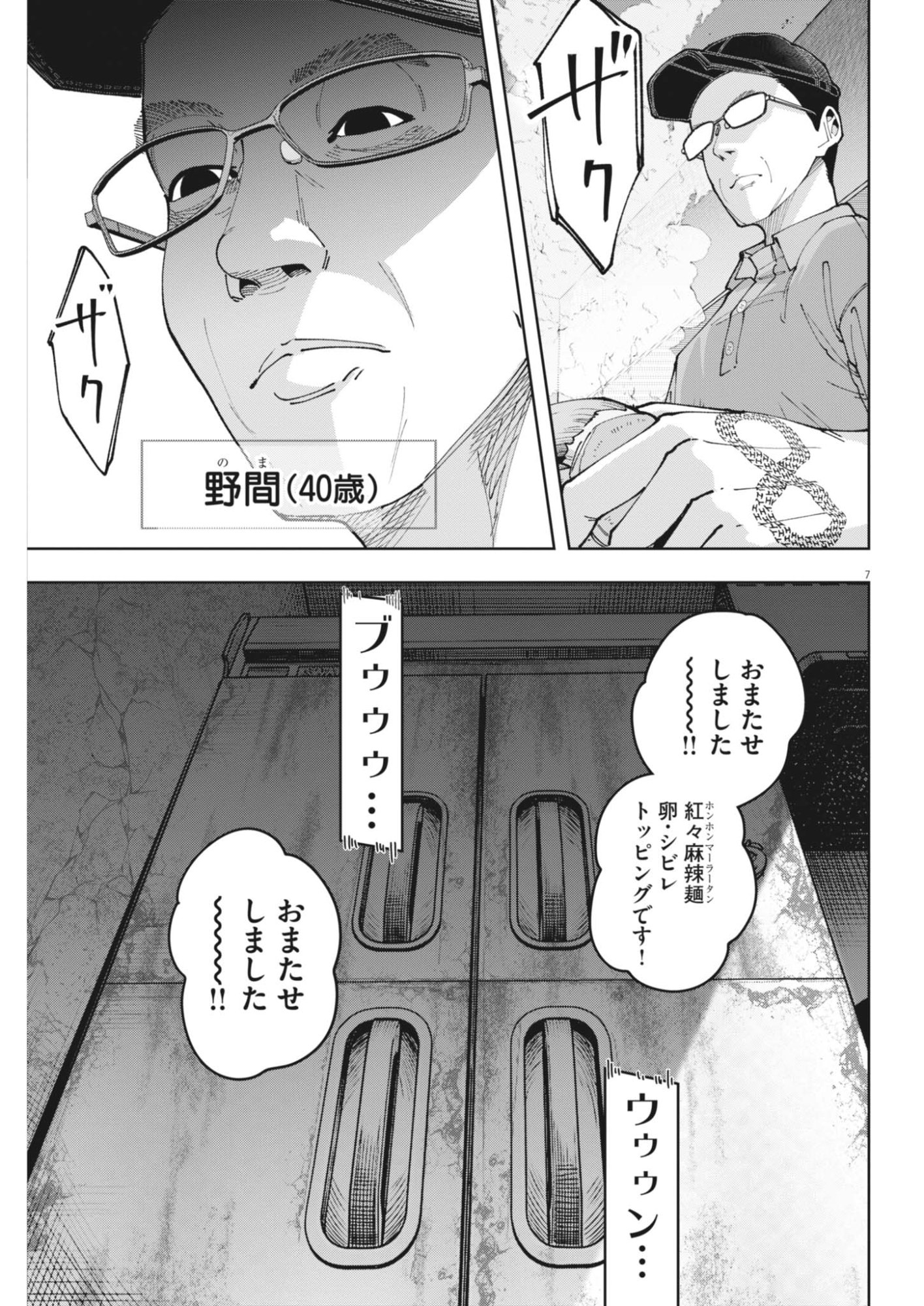 Kiki Kill Chapter 9 7ページ