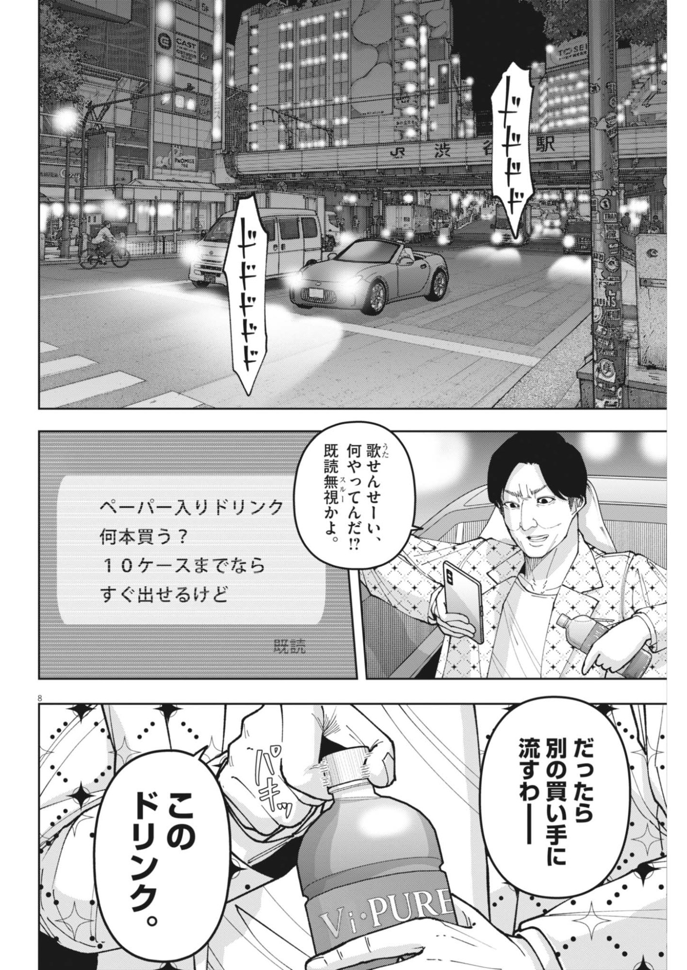 Kiki Kill Chapter 9 8ページ