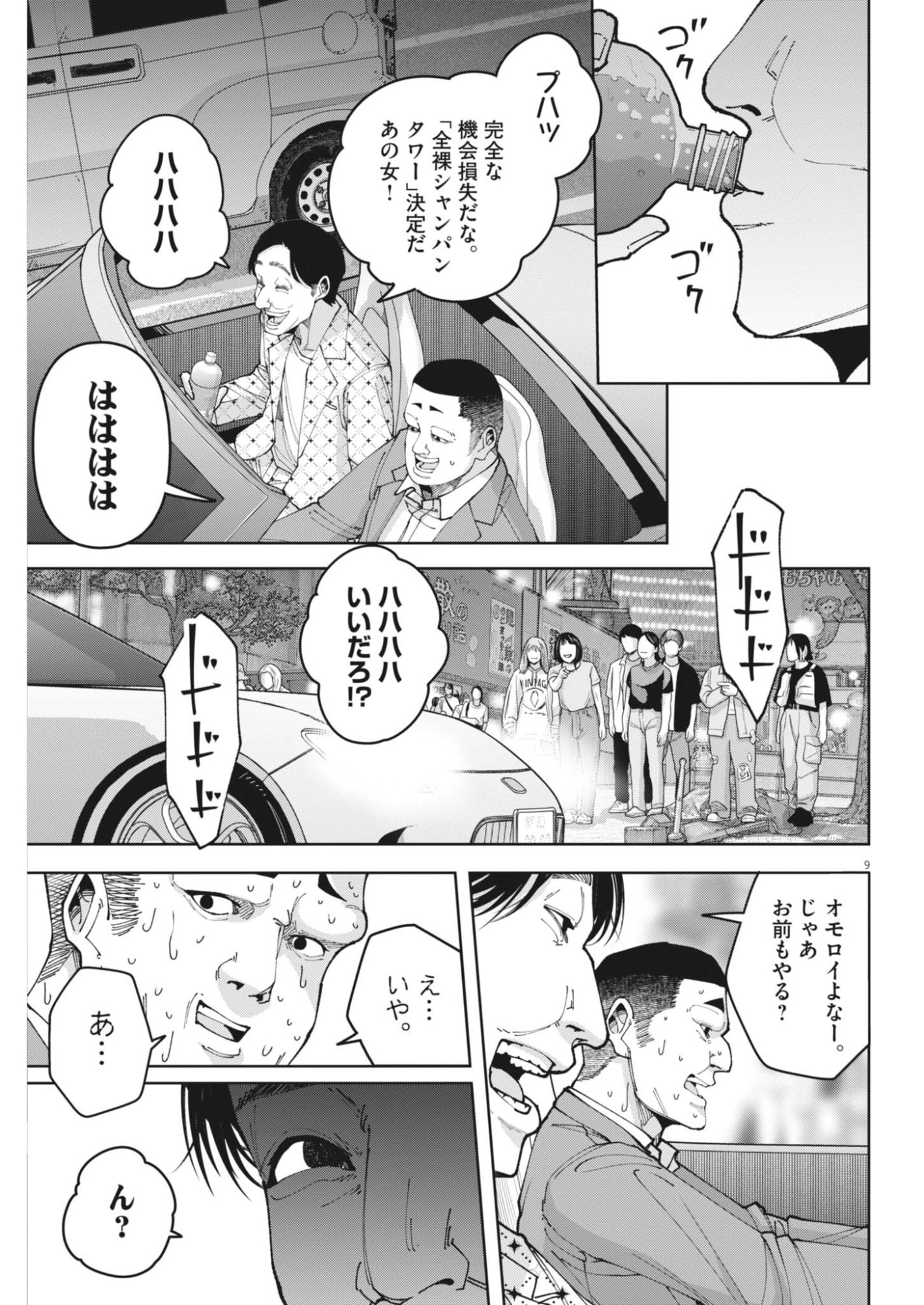 Kiki Kill Chapter 9 9ページ