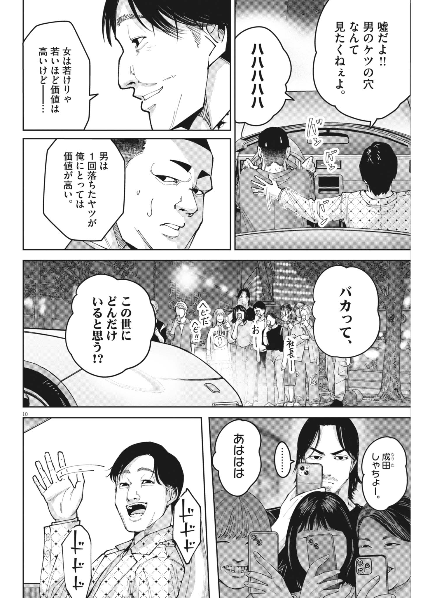 Kiki Kill Chapter 9 10ページ