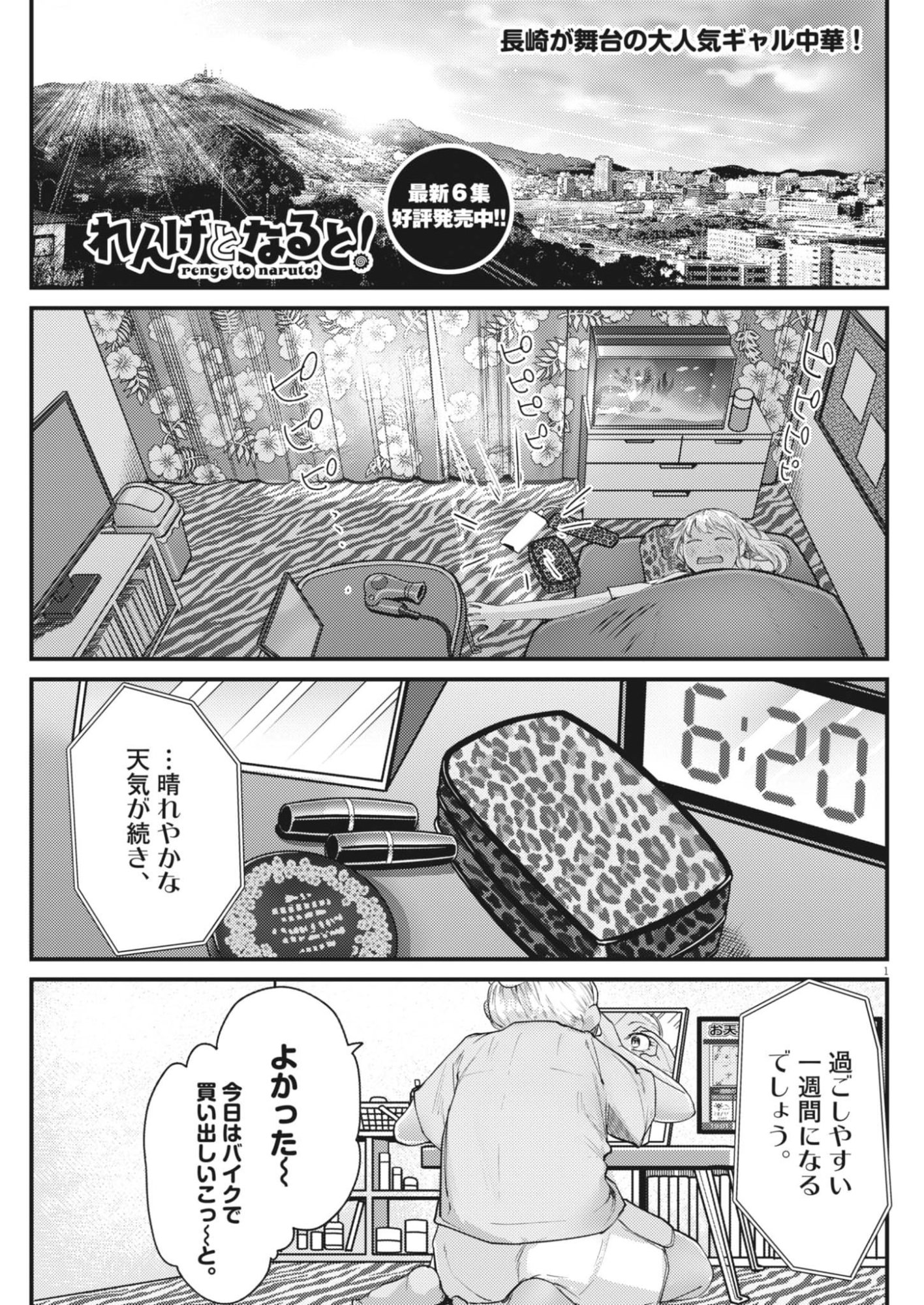 Renge to Naruto! Chapter 55 1ページ