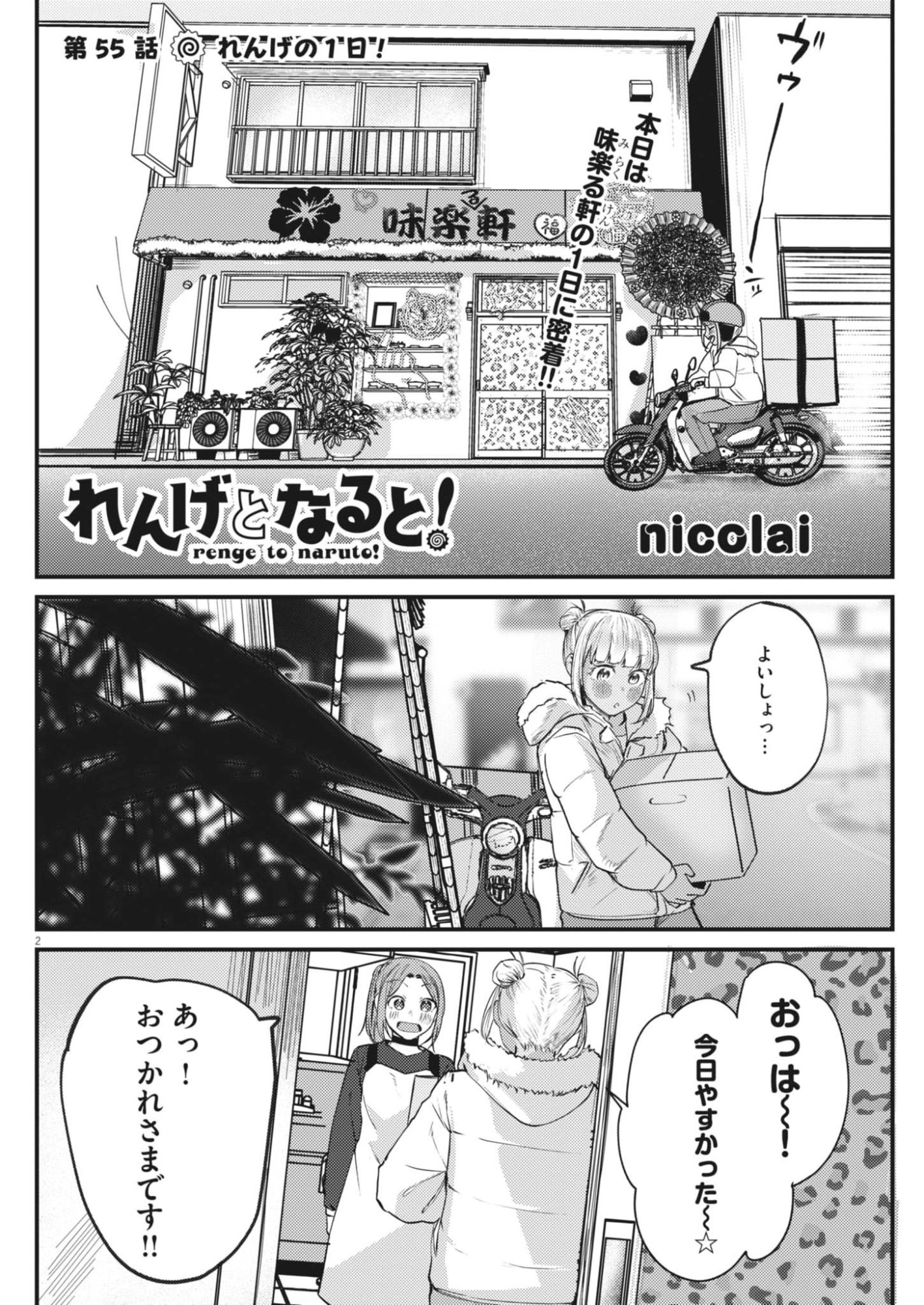 Renge to Naruto! Chapter 55 2ページ
