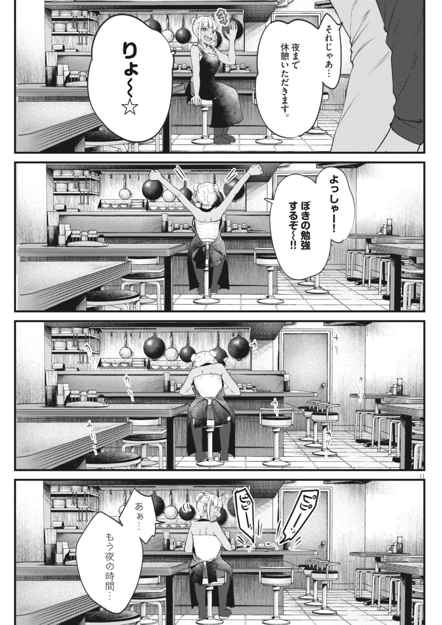 Renge to Naruto! Chapter 55 11ページ