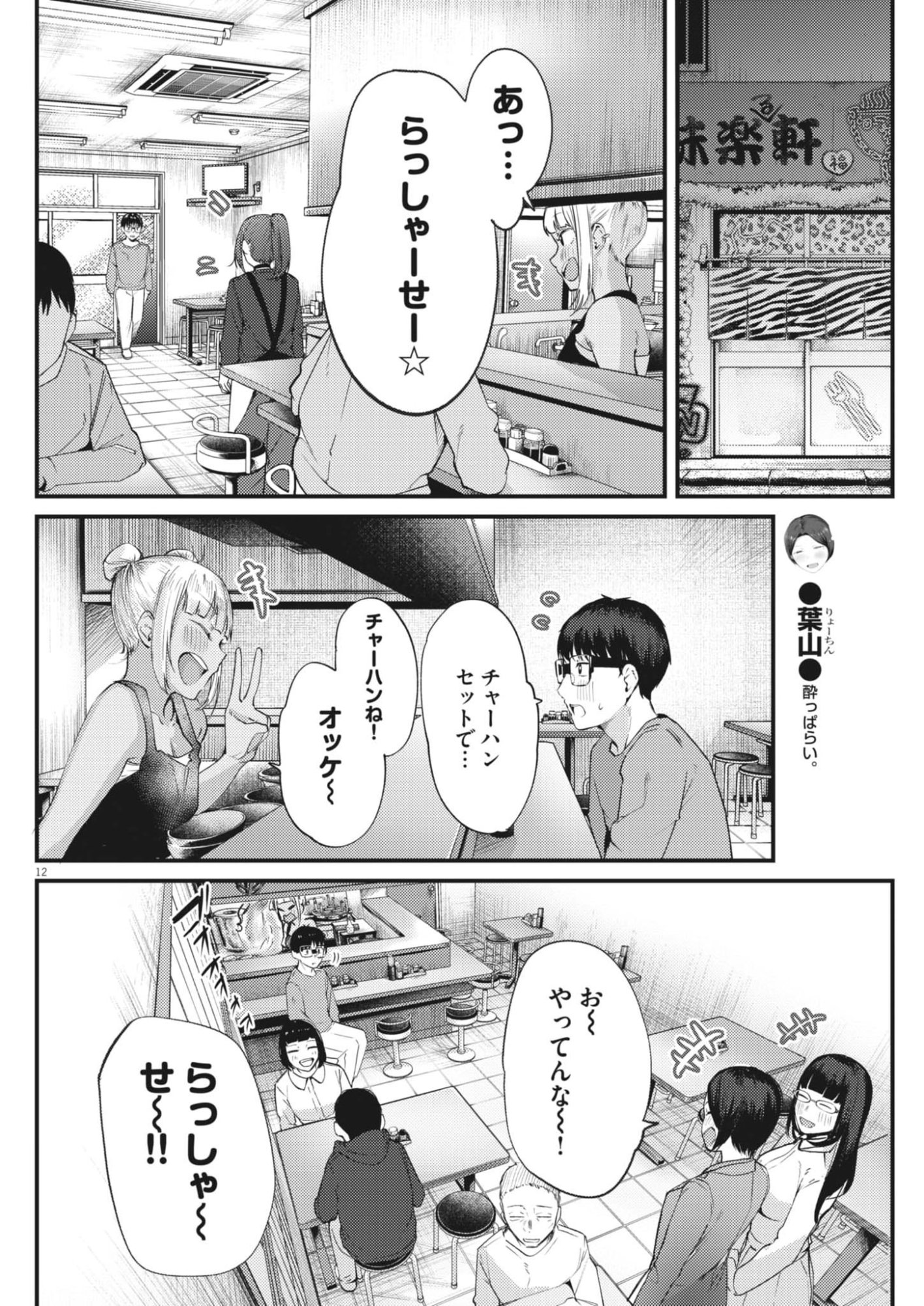 Renge to Naruto! Chapter 55 12ページ