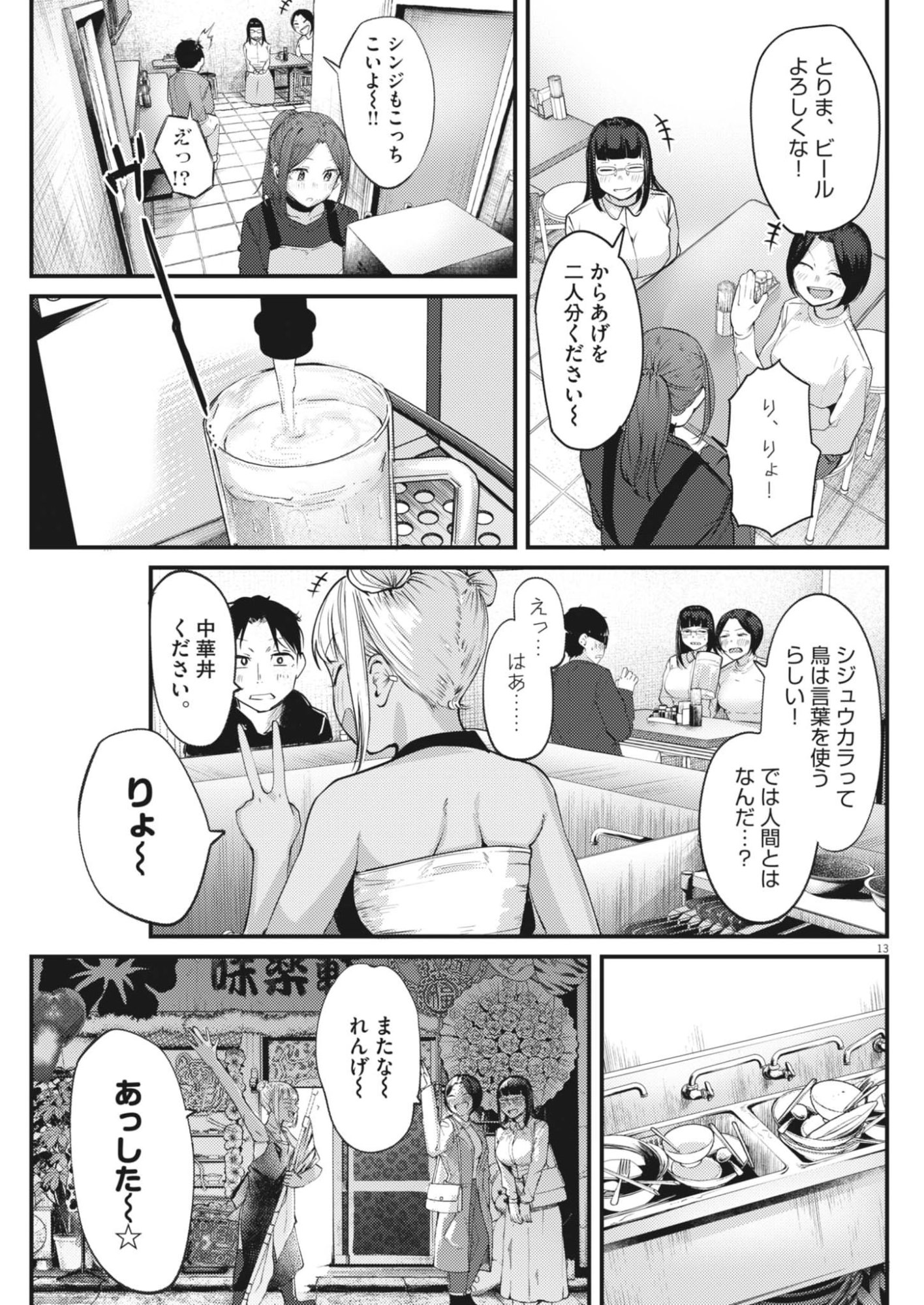 Renge to Naruto! Chapter 55 13ページ