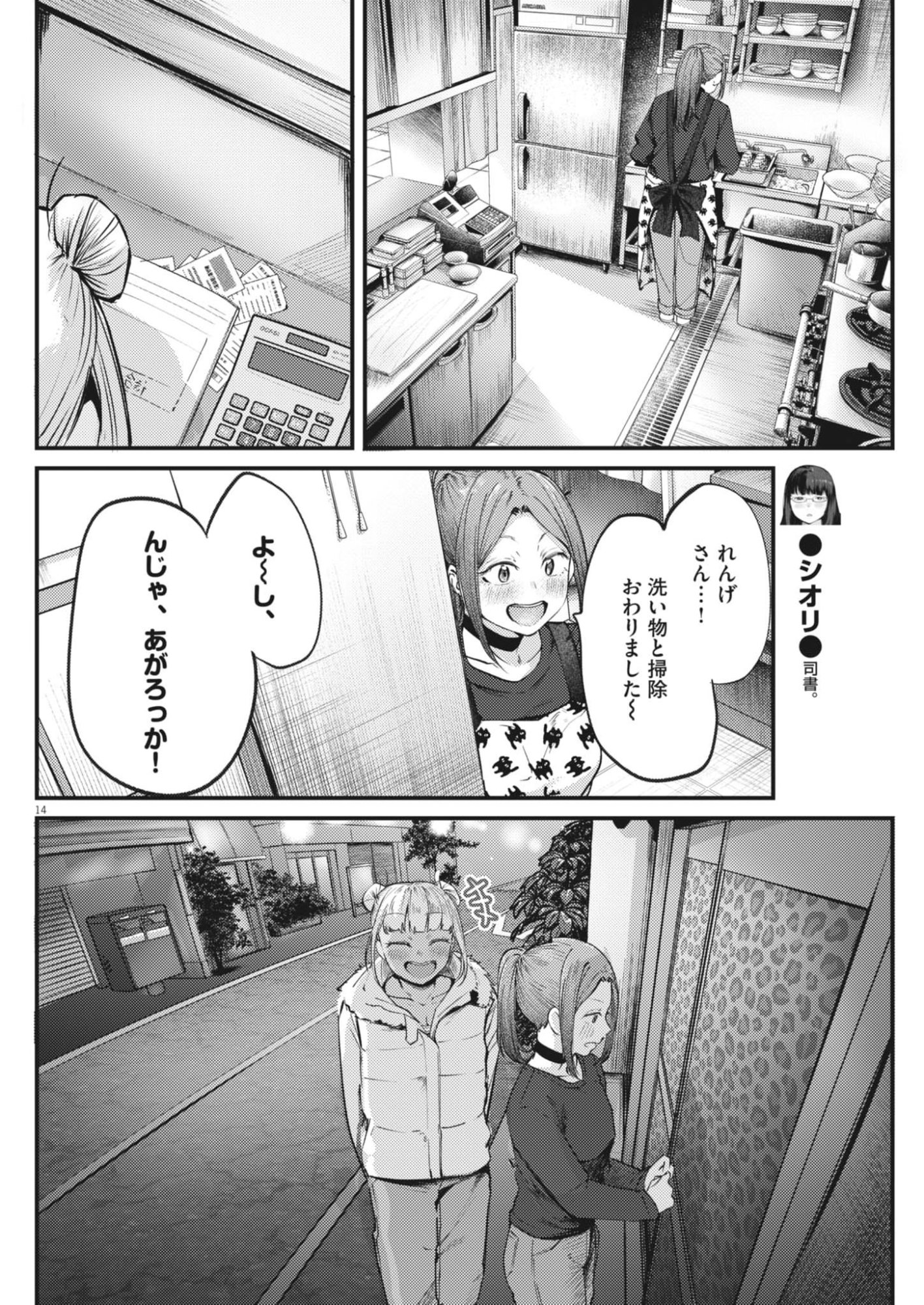 Renge to Naruto! Chapter 55 14ページ
