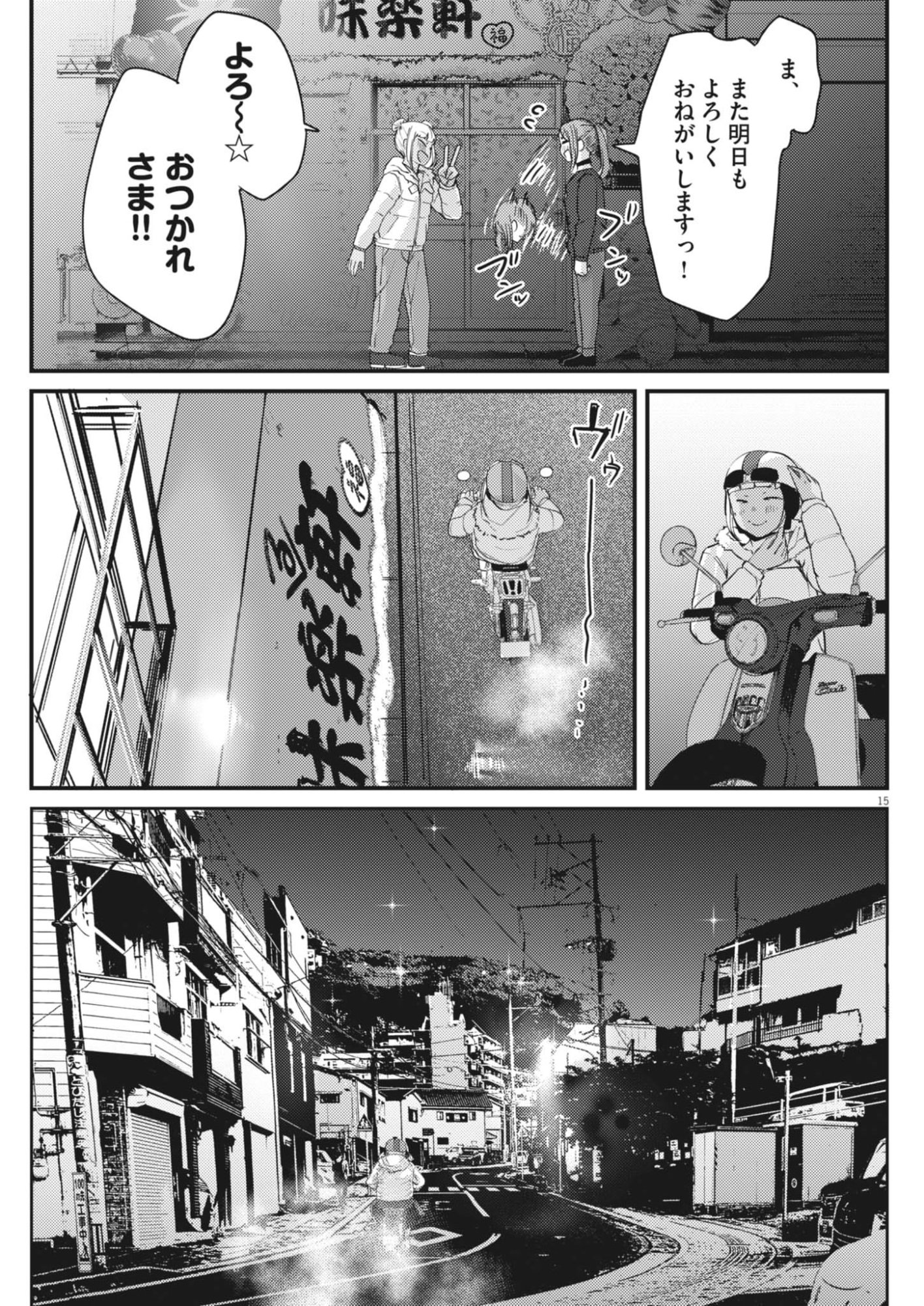 Renge to Naruto! Chapter 55 15ページ