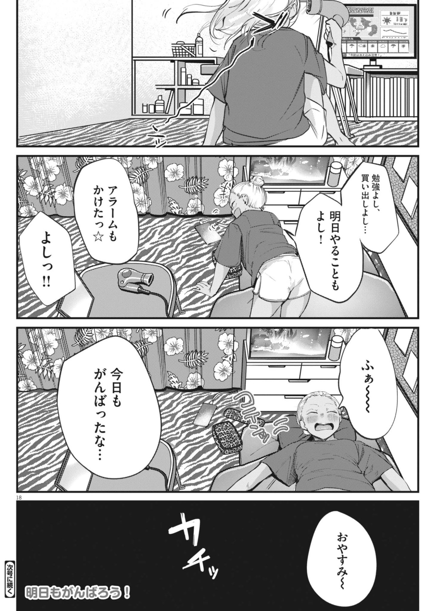 Renge to Naruto! Chapter 55 18ページ