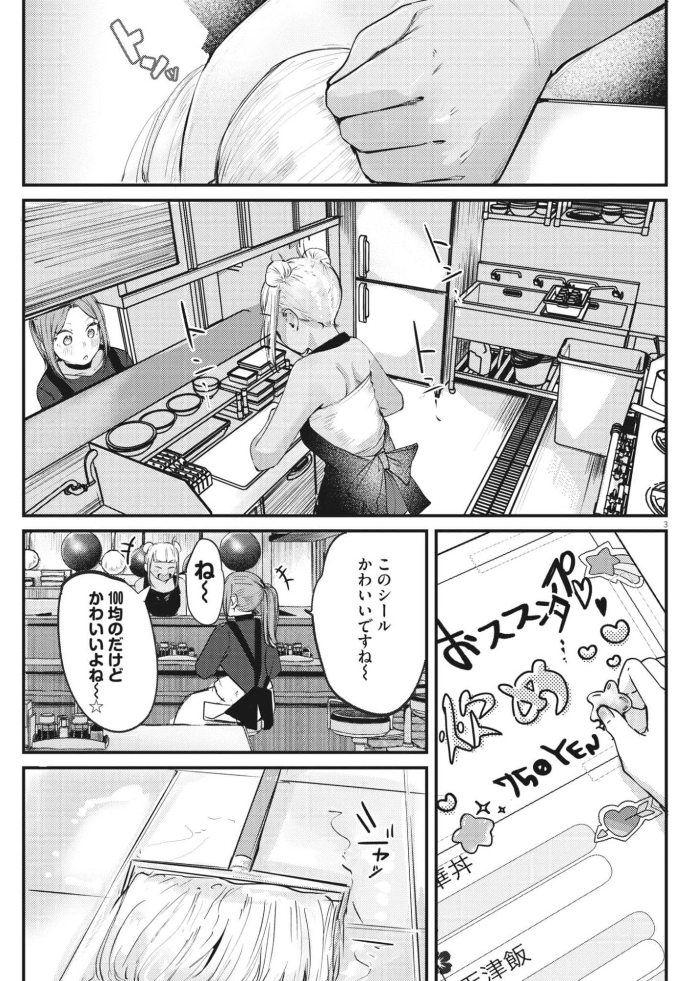 Renge to Naruto! Chapter 55 3ページ