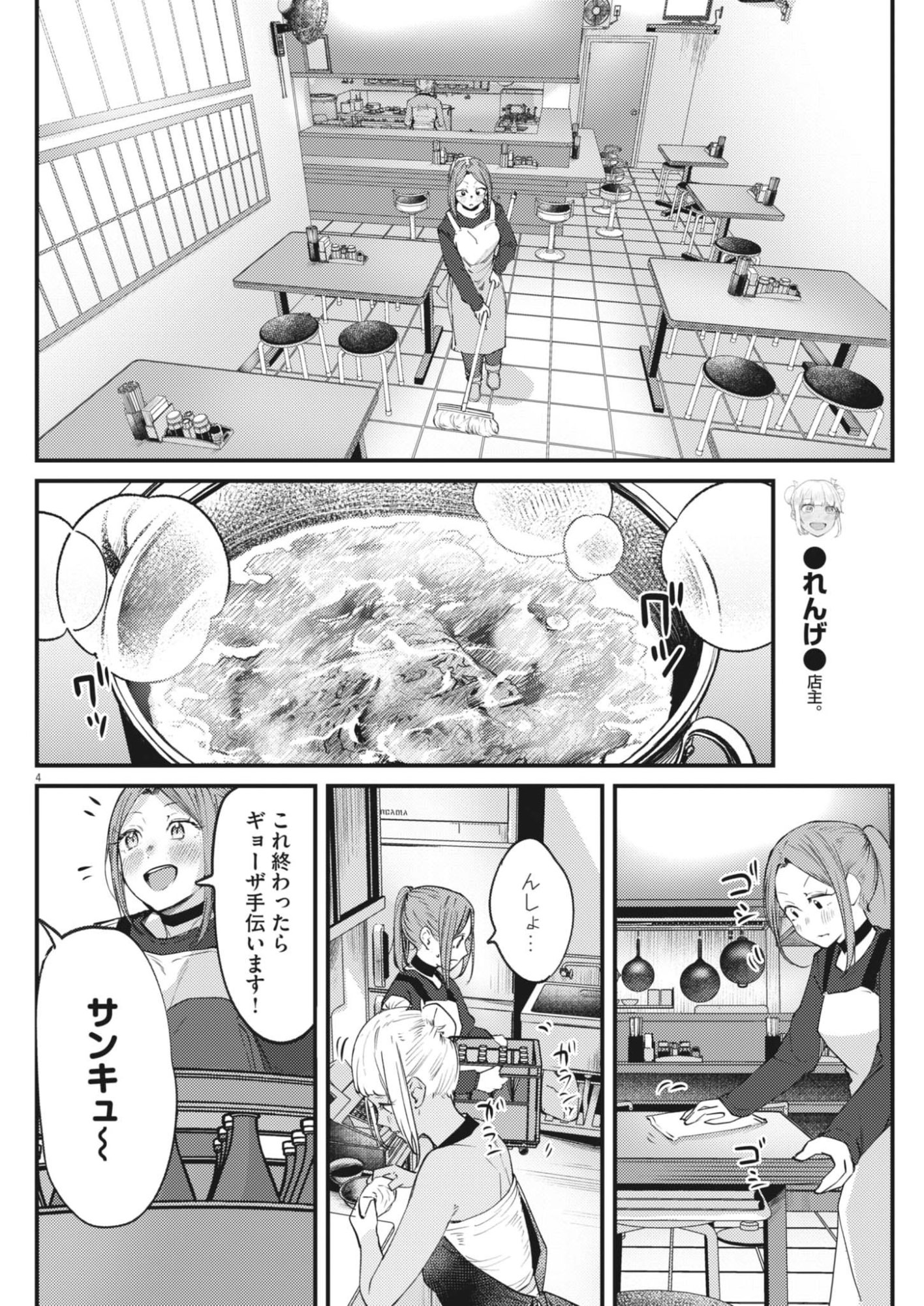Renge to Naruto! Chapter 55 4ページ
