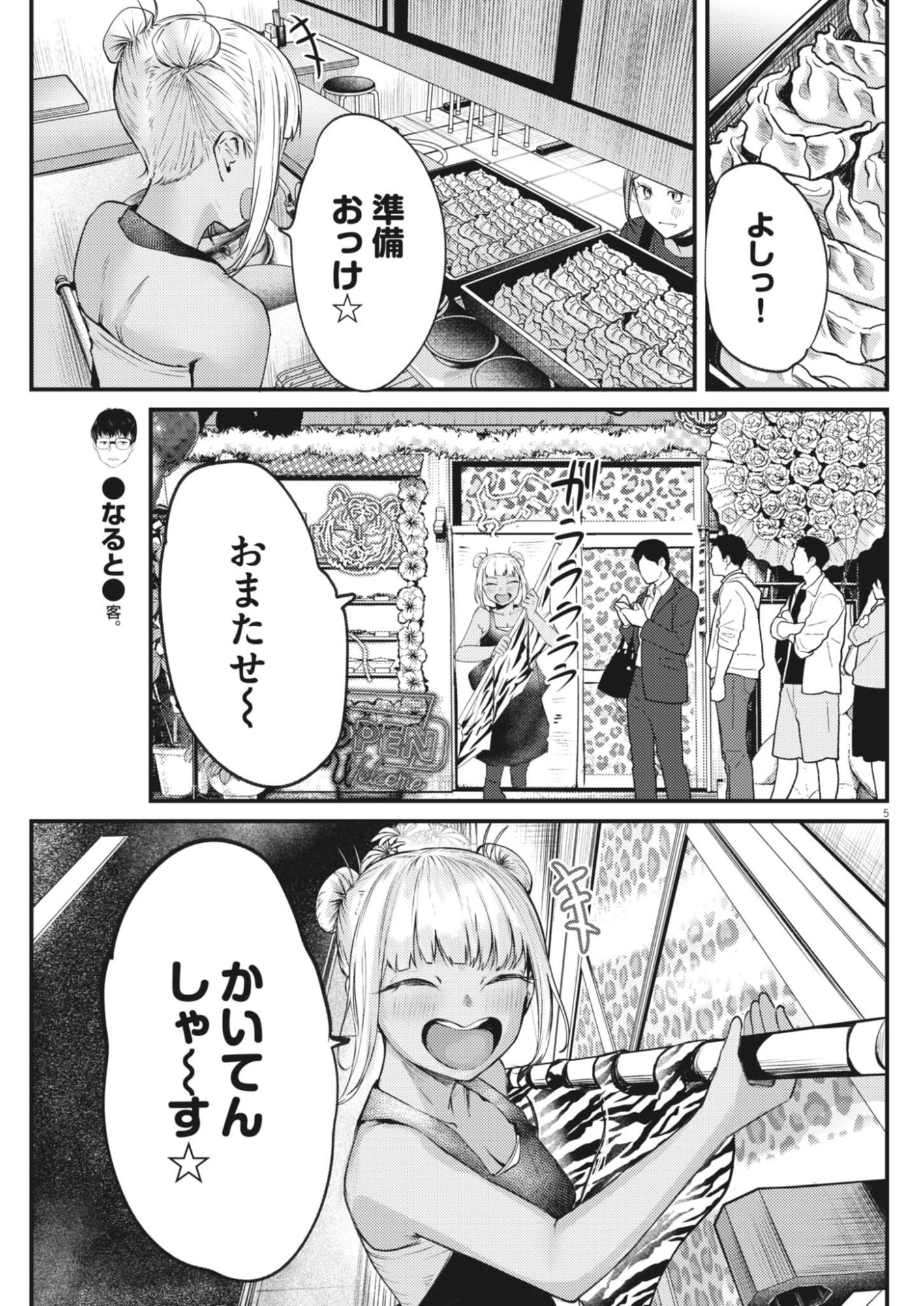 Renge to Naruto! Chapter 55 5ページ