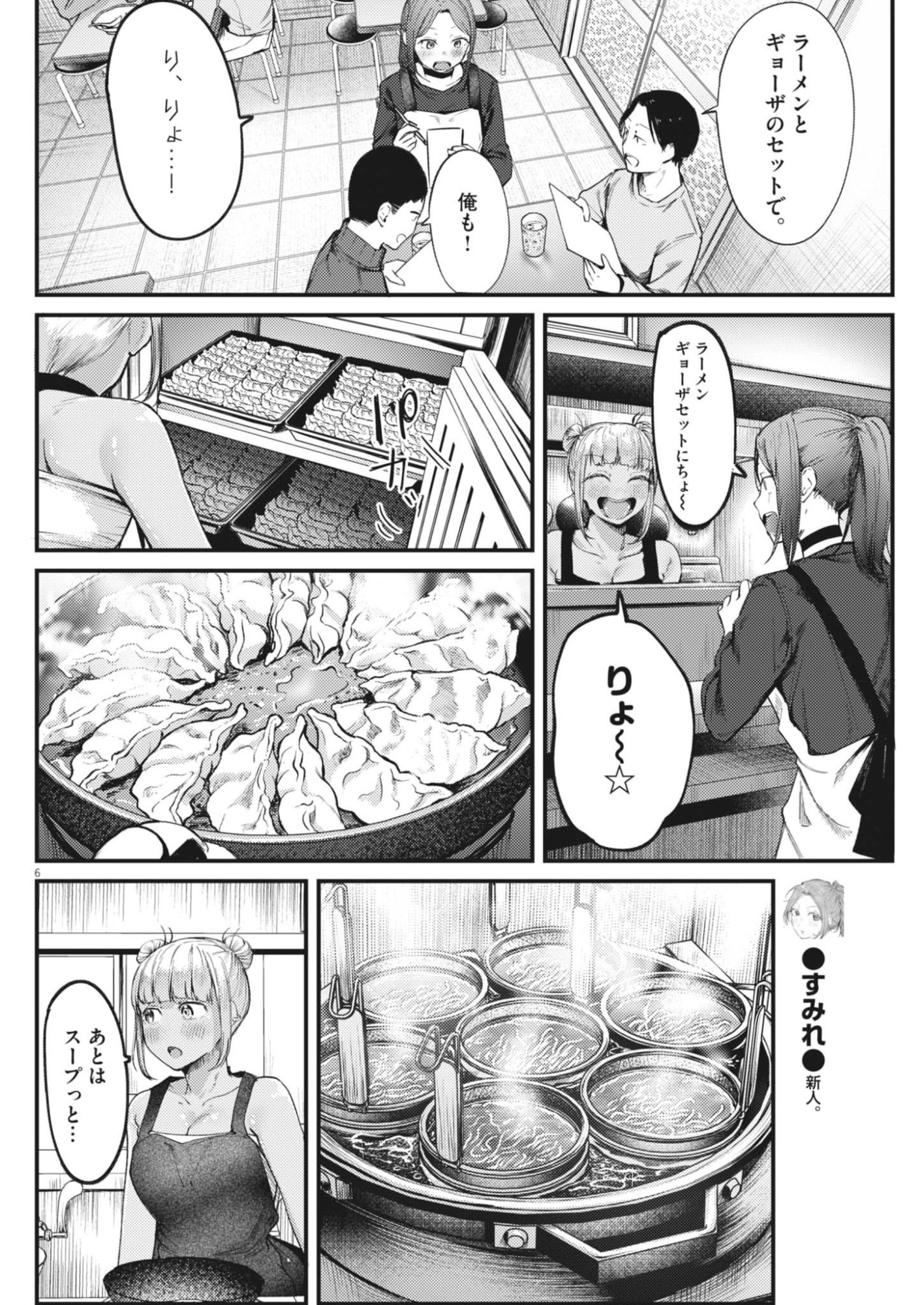 Renge to Naruto! Chapter 55 6ページ