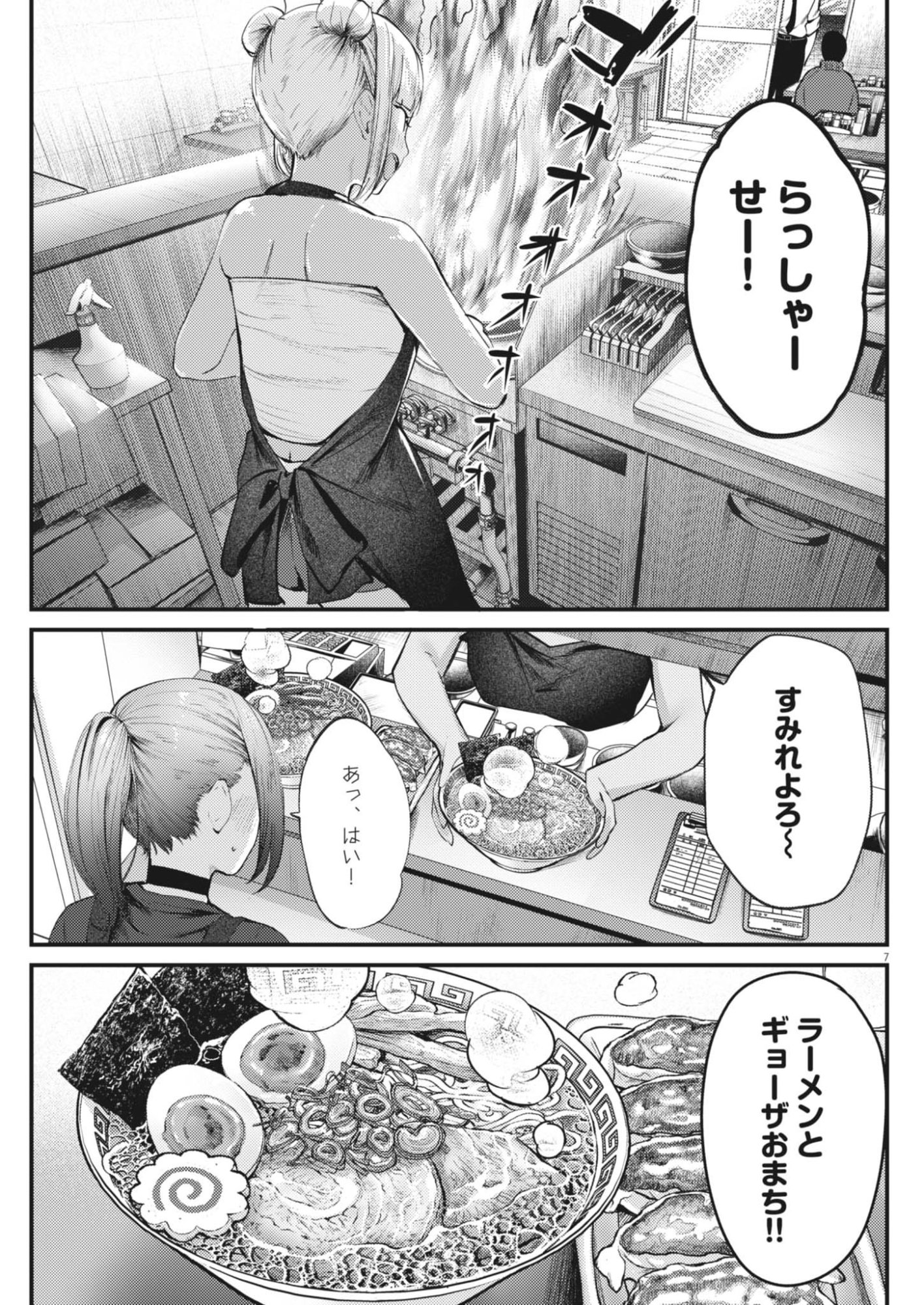 Renge to Naruto! Chapter 55 7ページ