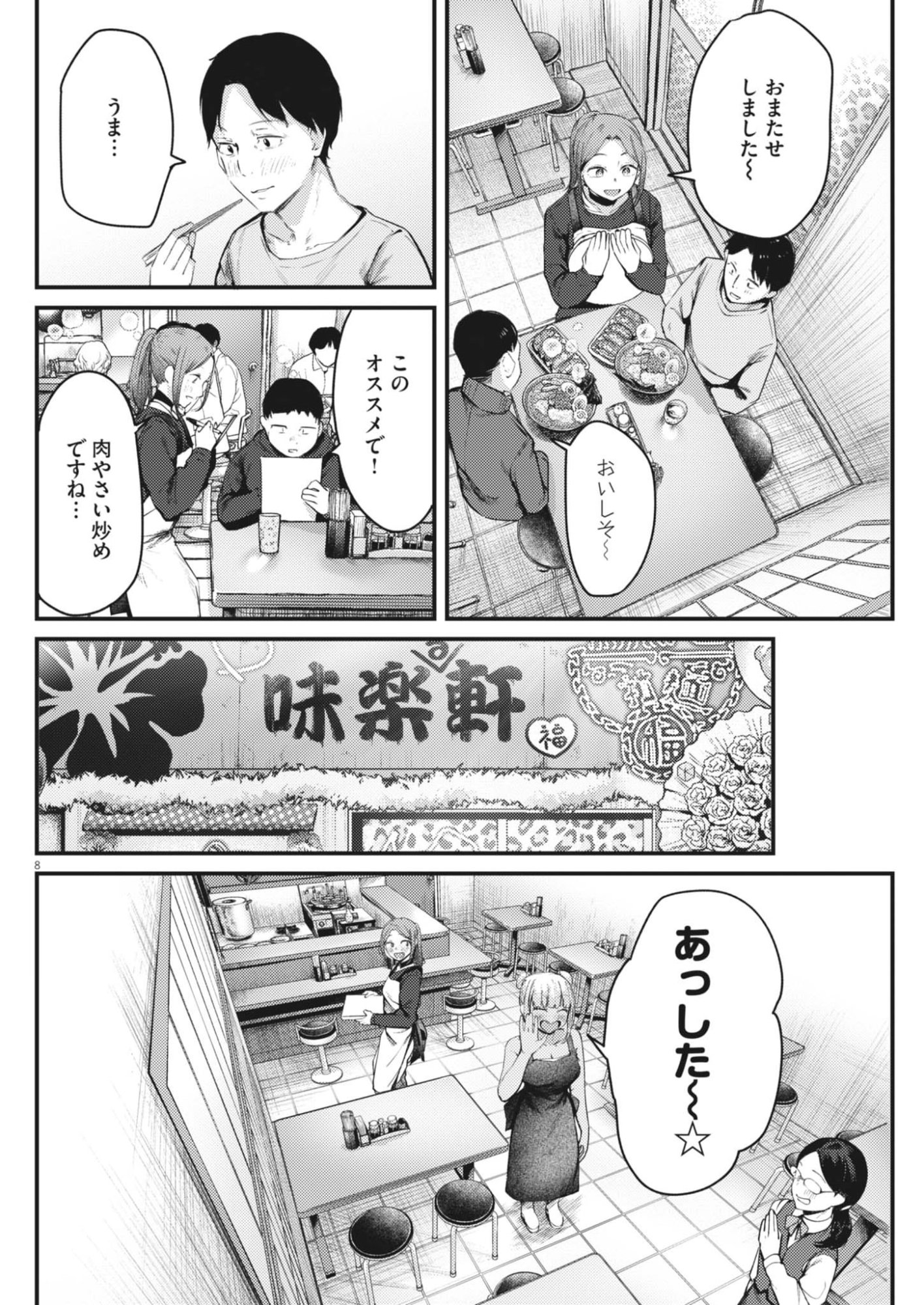 Renge to Naruto! Chapter 55 8ページ