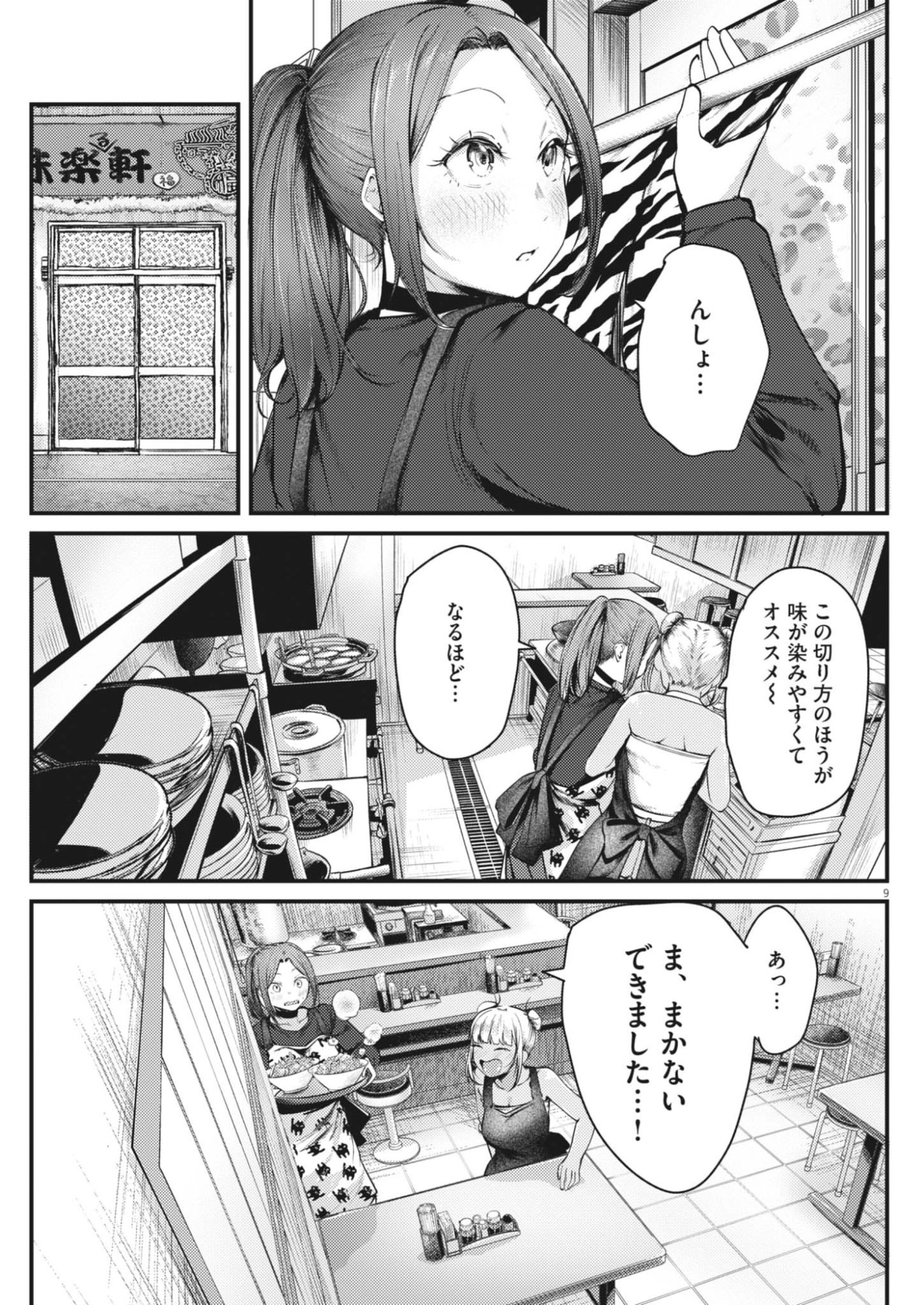 Renge to Naruto! Chapter 55 9ページ