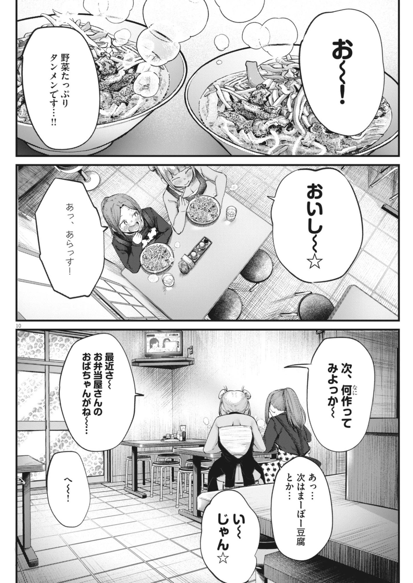 Renge to Naruto! Chapter 55 10ページ