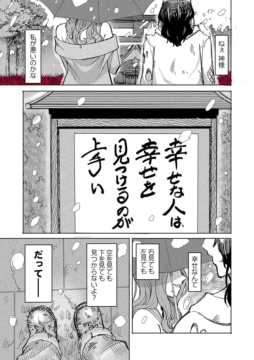 Fukushuu Jinja - Anata no Urami ga Kanaimasu you ni Chapter 1 1ページ
