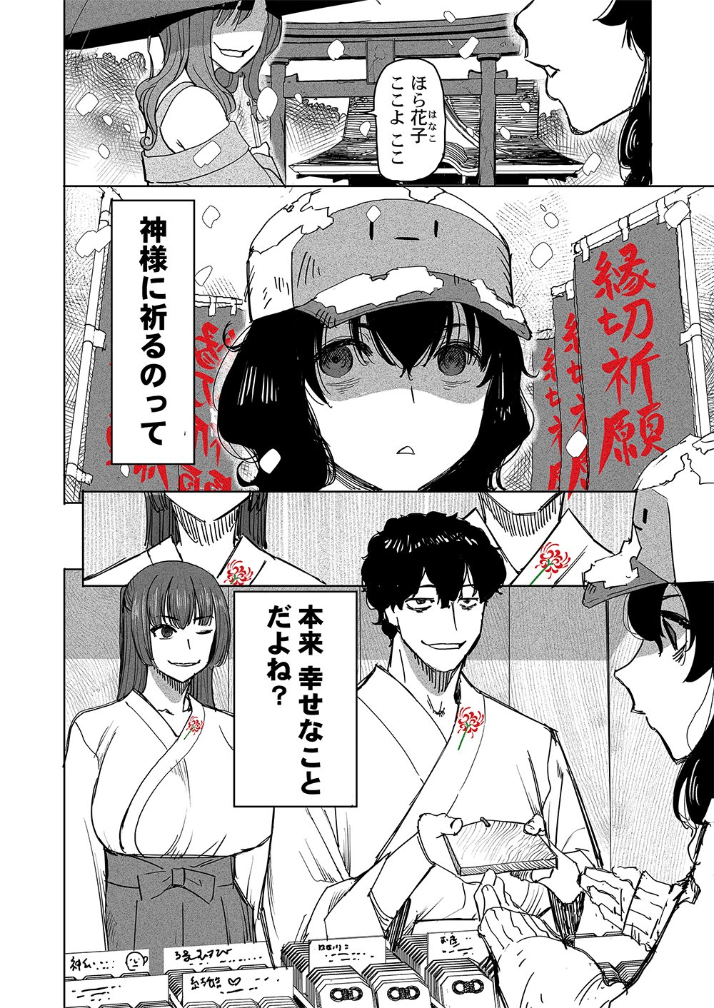 Fukushuu Jinja - Anata no Urami ga Kanaimasu you ni Chapter 1 2ページ