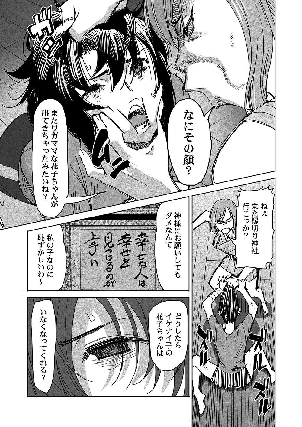 Fukushuu Jinja - Anata no Urami ga Kanaimasu you ni Chapter 1 11ページ