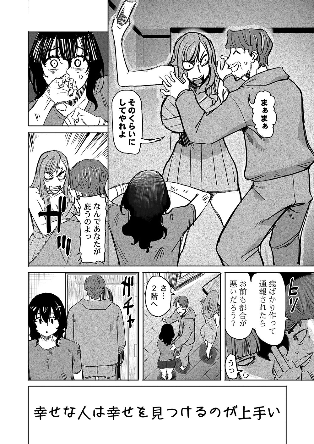 Fukushuu Jinja - Anata no Urami ga Kanaimasu you ni Chapter 1 12ページ