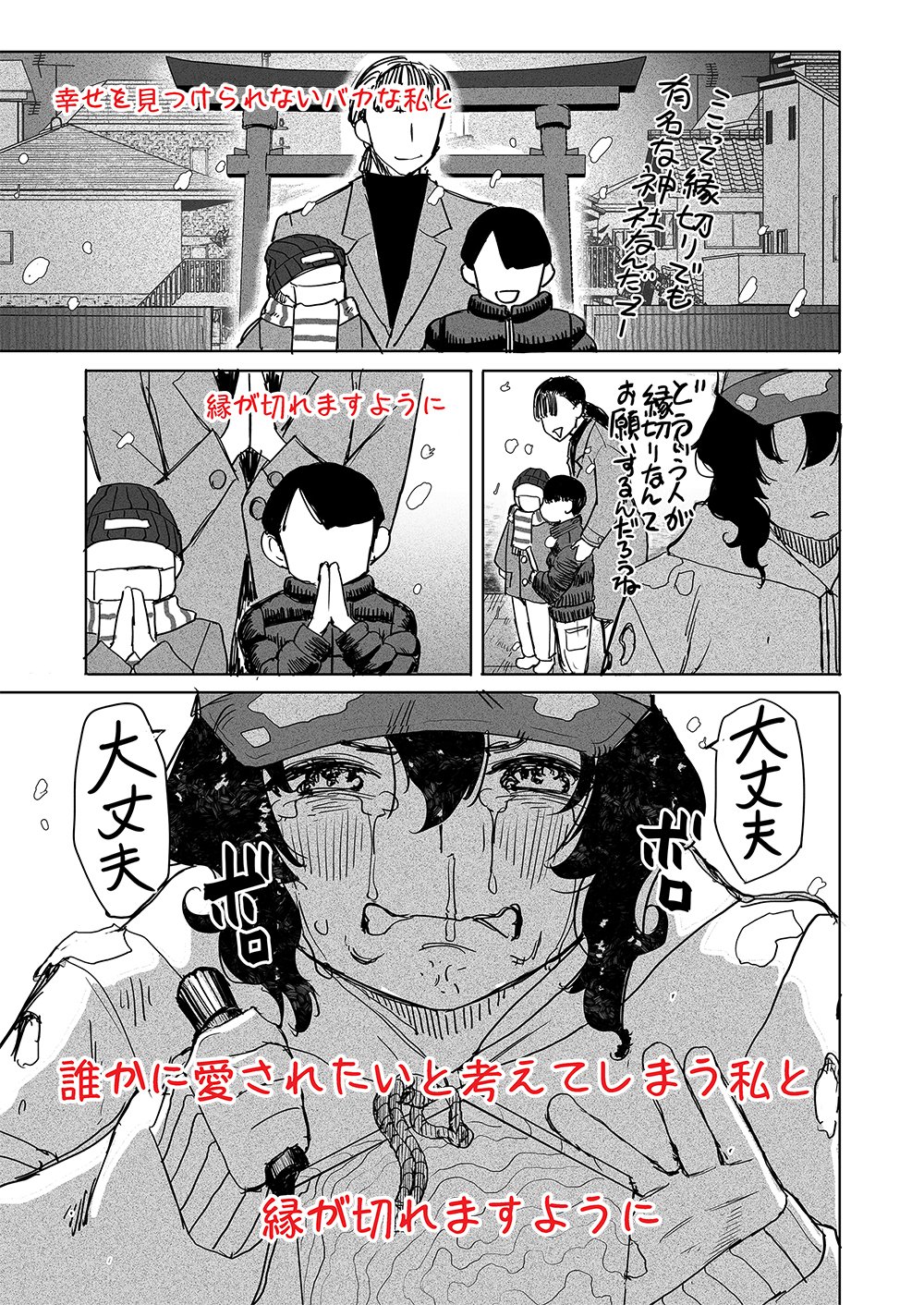 Fukushuu Jinja - Anata no Urami ga Kanaimasu you ni Chapter 1 17ページ