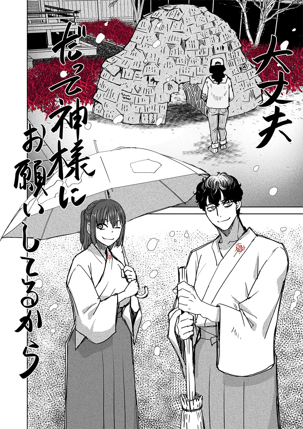 Fukushuu Jinja - Anata no Urami ga Kanaimasu you ni Chapter 1 18ページ