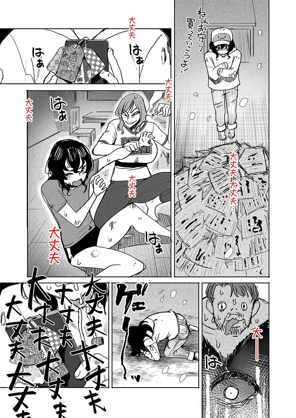 Fukushuu Jinja - Anata no Urami ga Kanaimasu you ni Chapter 1 19ページ