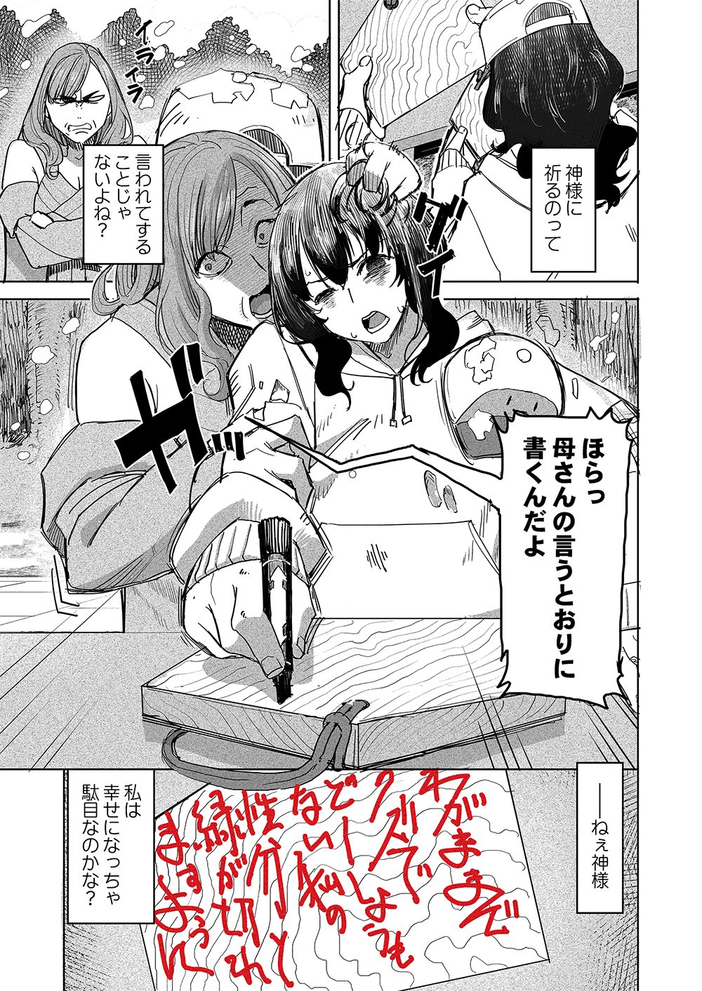 Fukushuu Jinja - Anata no Urami ga Kanaimasu you ni Chapter 1 3ページ