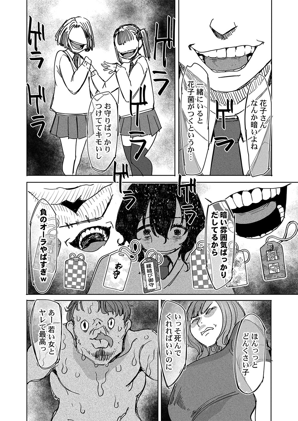 Fukushuu Jinja - Anata no Urami ga Kanaimasu you ni Chapter 1 22ページ