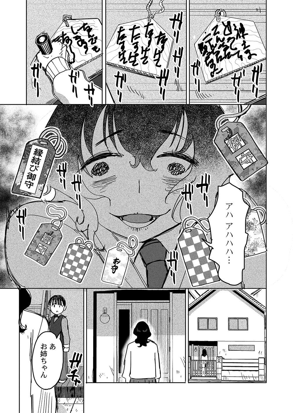 Fukushuu Jinja - Anata no Urami ga Kanaimasu you ni Chapter 1 23ページ