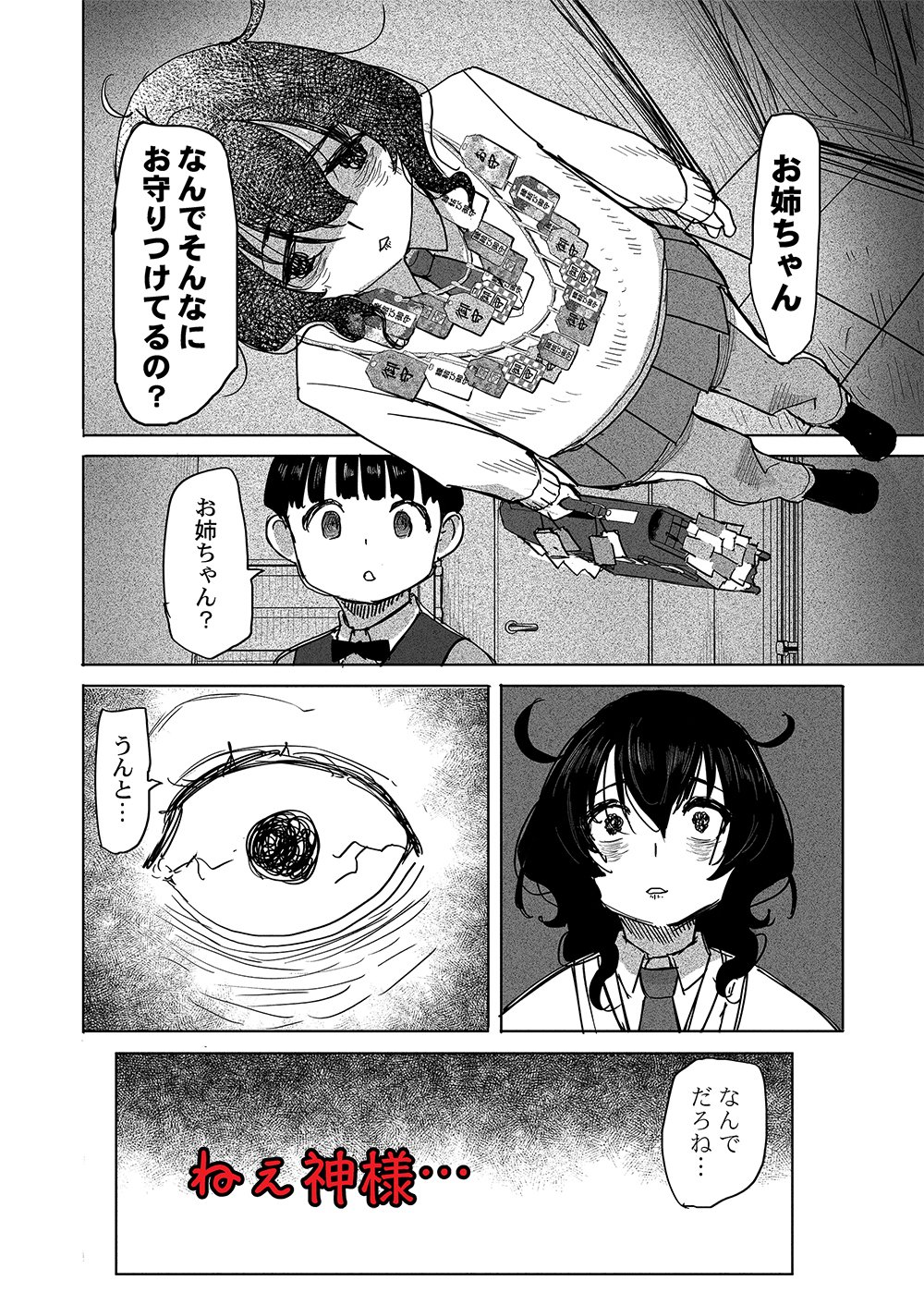 Fukushuu Jinja - Anata no Urami ga Kanaimasu you ni Chapter 1 24ページ