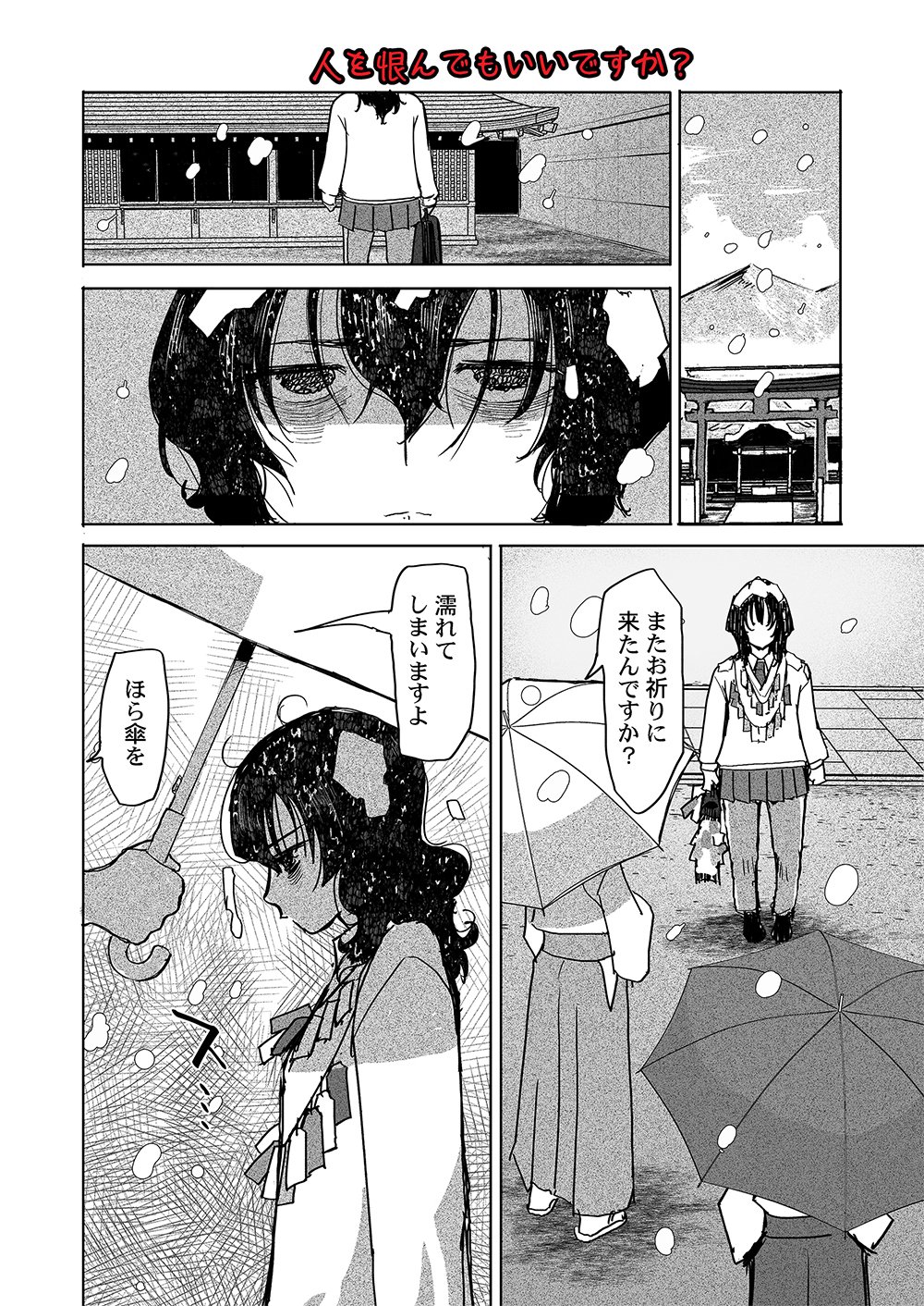 Fukushuu Jinja - Anata no Urami ga Kanaimasu you ni Chapter 1 25ページ