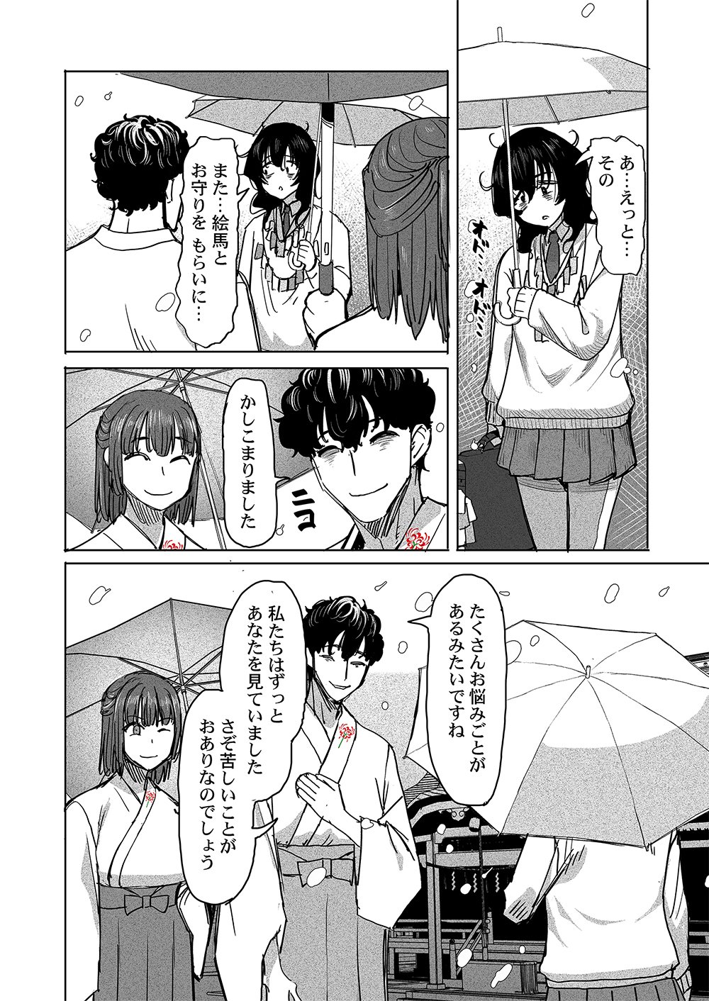 Fukushuu Jinja - Anata no Urami ga Kanaimasu you ni Chapter 1 26ページ