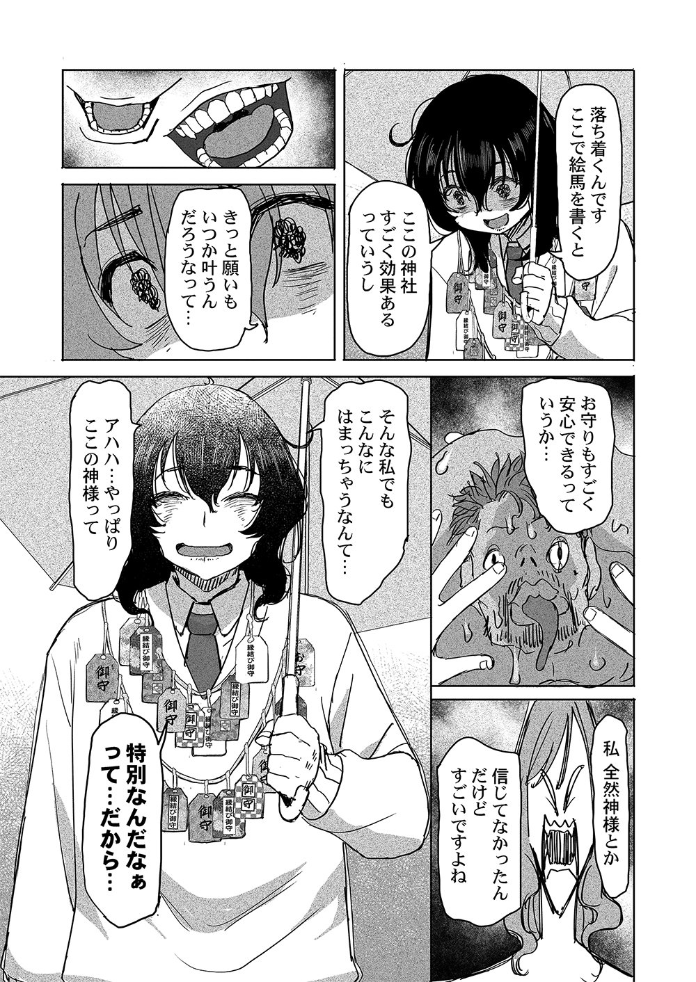 Fukushuu Jinja - Anata no Urami ga Kanaimasu you ni Chapter 1 27ページ