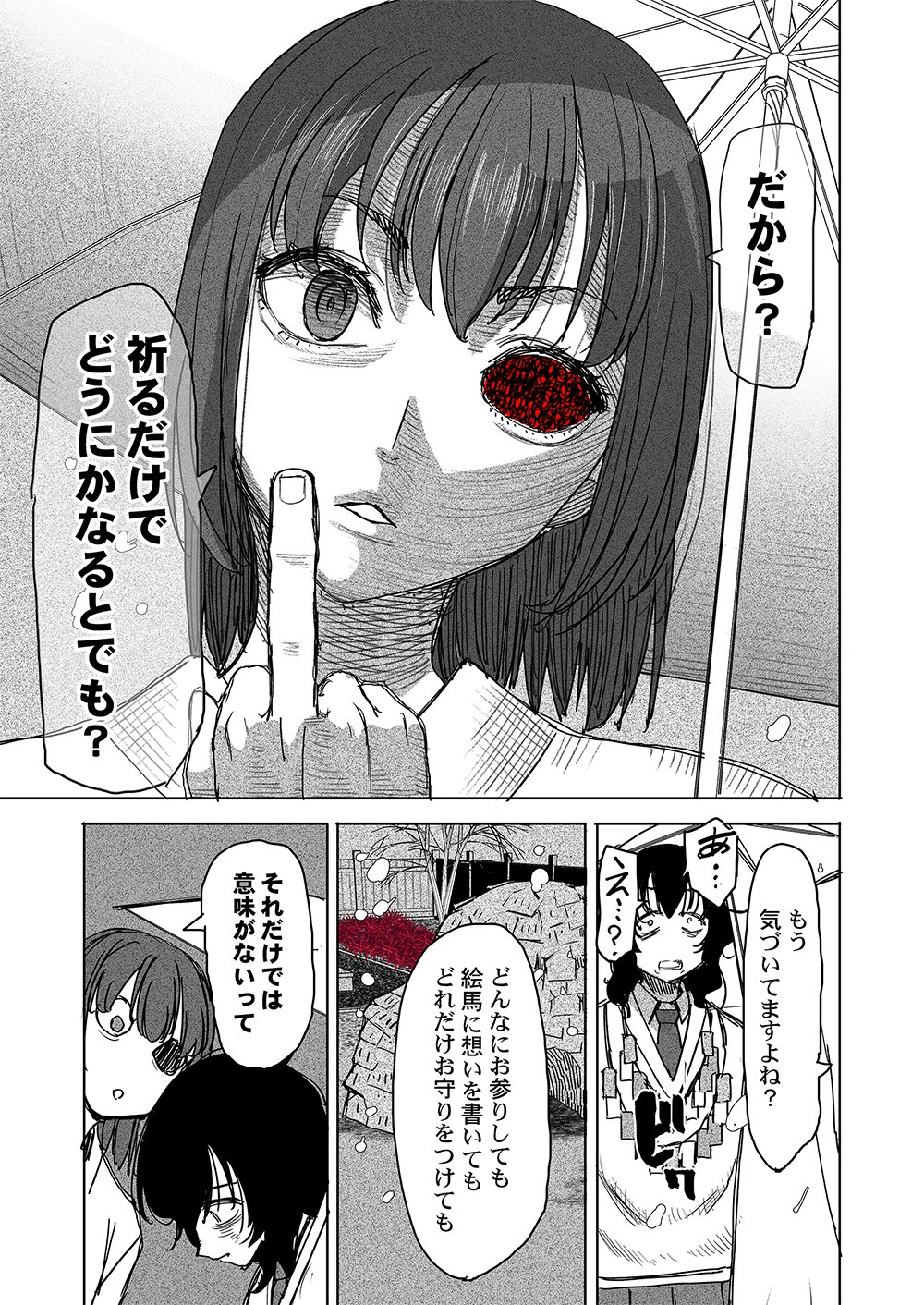 Fukushuu Jinja - Anata no Urami ga Kanaimasu you ni Chapter 1 28ページ