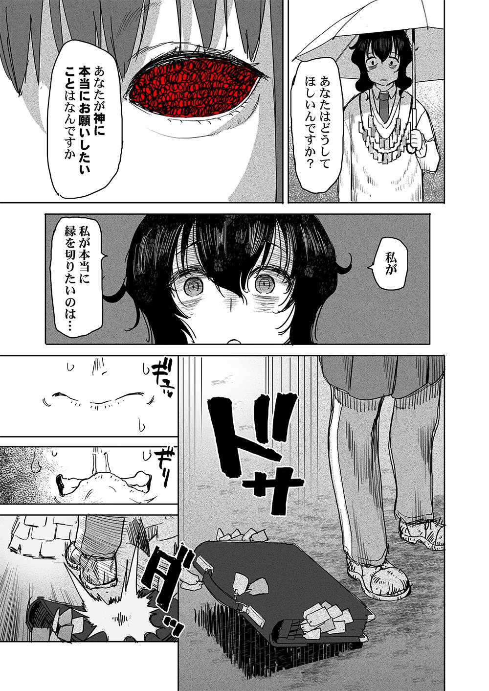 Fukushuu Jinja - Anata no Urami ga Kanaimasu you ni Chapter 1 29ページ