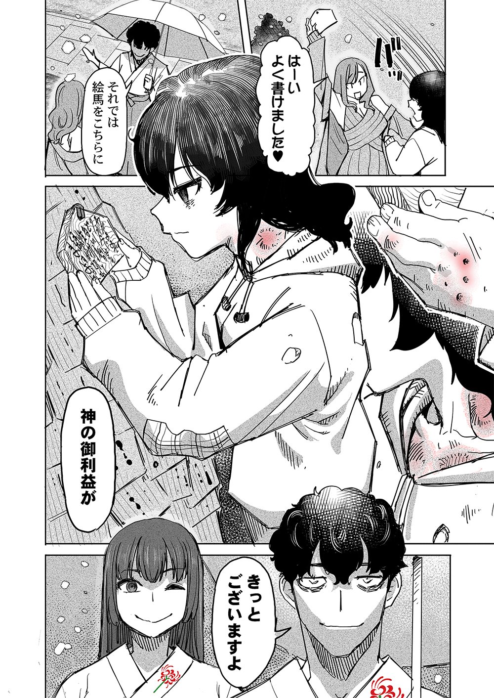 Fukushuu Jinja - Anata no Urami ga Kanaimasu you ni Chapter 1 4ページ