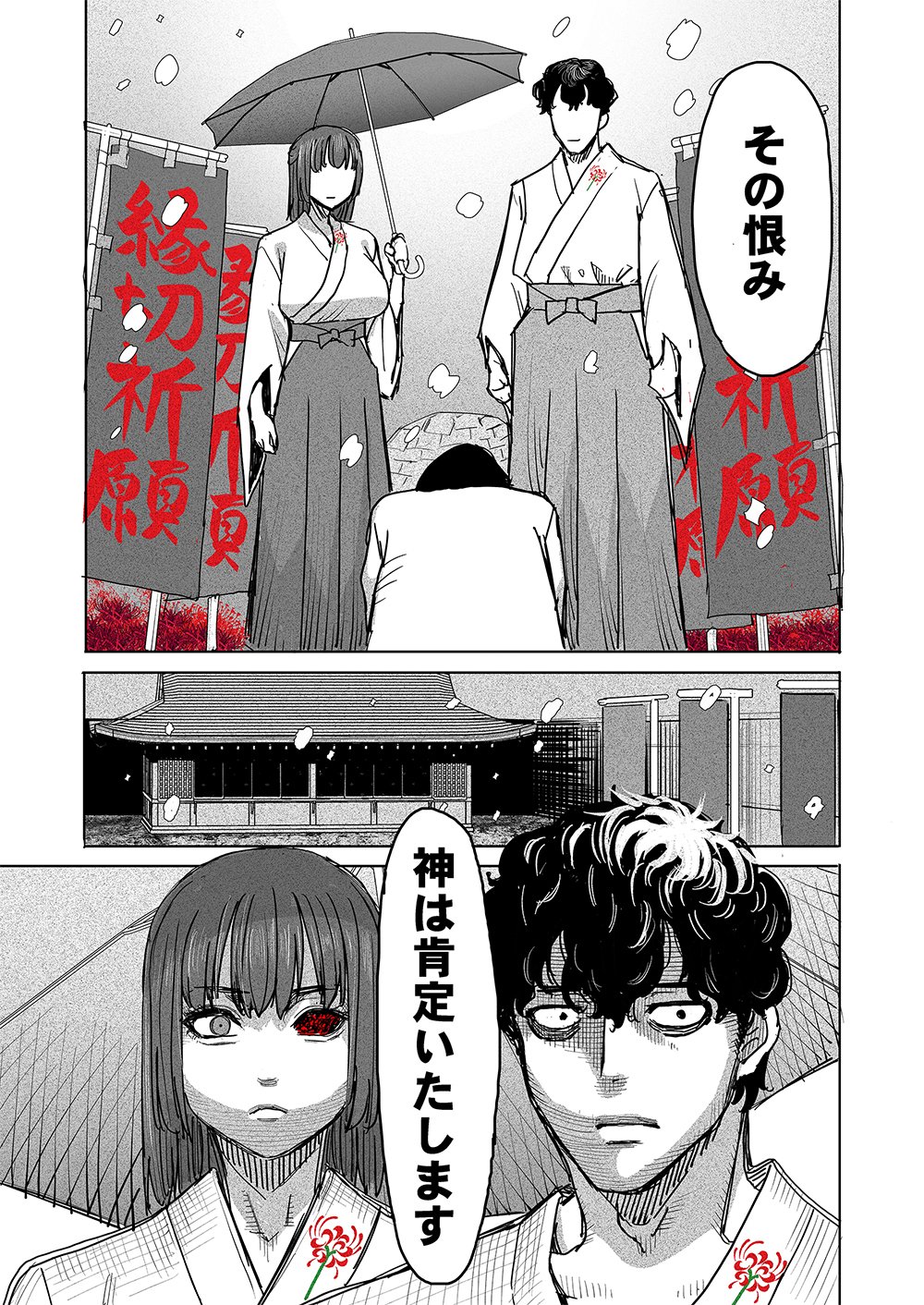 Fukushuu Jinja - Anata no Urami ga Kanaimasu you ni Chapter 1 31ページ