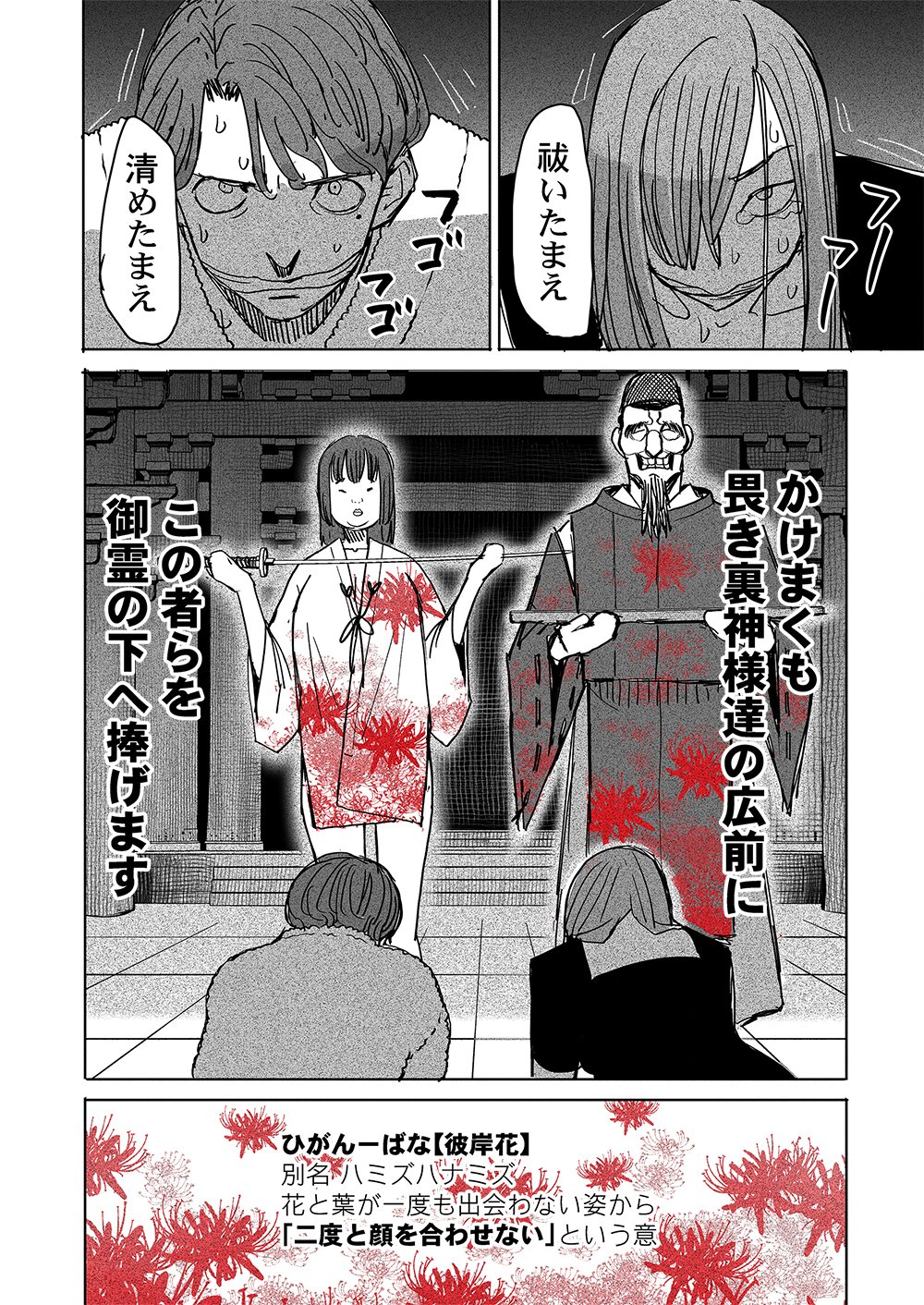 Fukushuu Jinja - Anata no Urami ga Kanaimasu you ni Chapter 1 32ページ