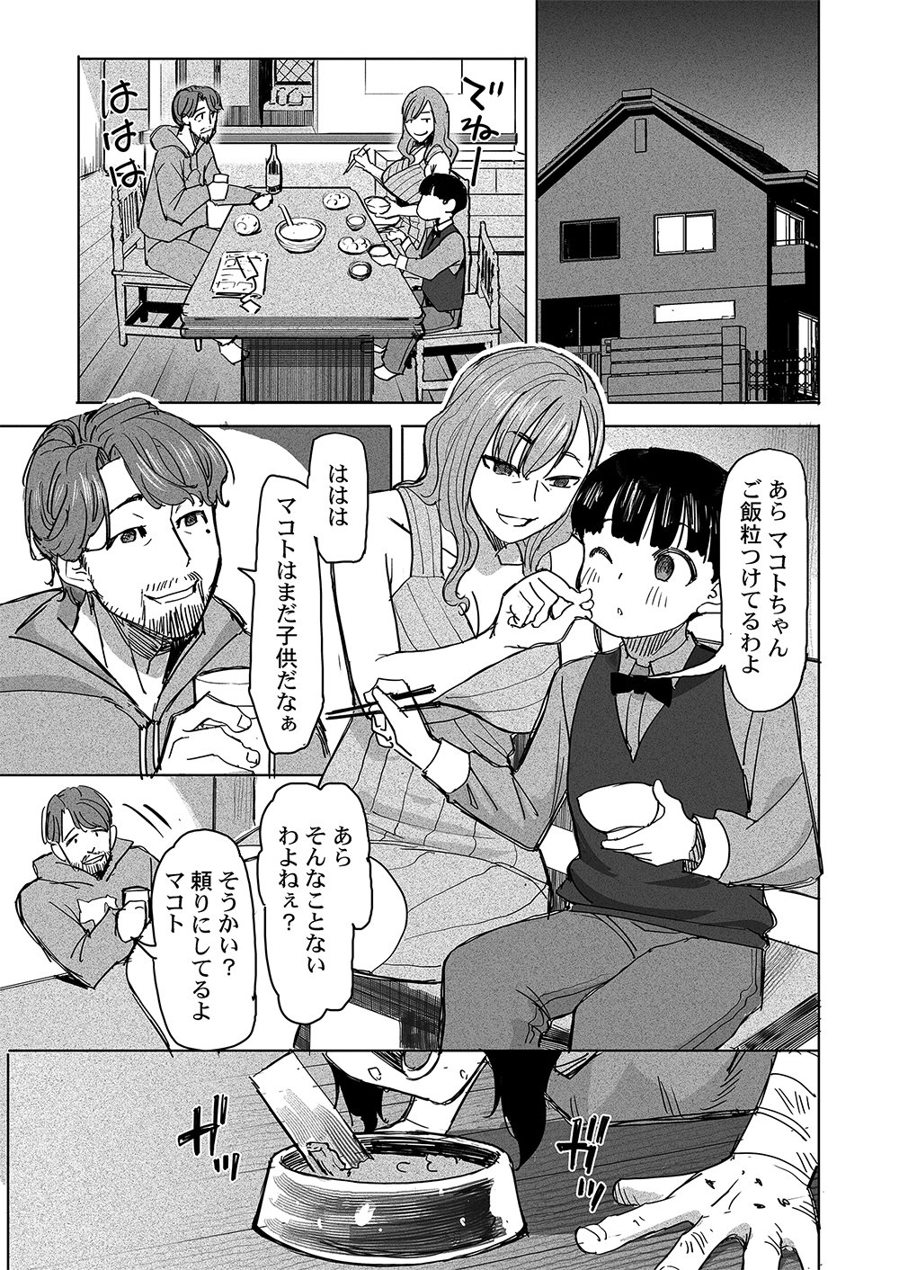 Fukushuu Jinja - Anata no Urami ga Kanaimasu you ni Chapter 1 5ページ