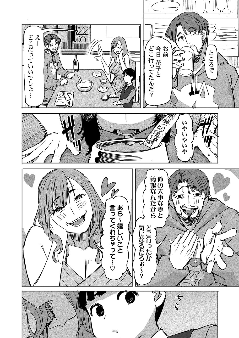 Fukushuu Jinja - Anata no Urami ga Kanaimasu you ni Chapter 1 6ページ