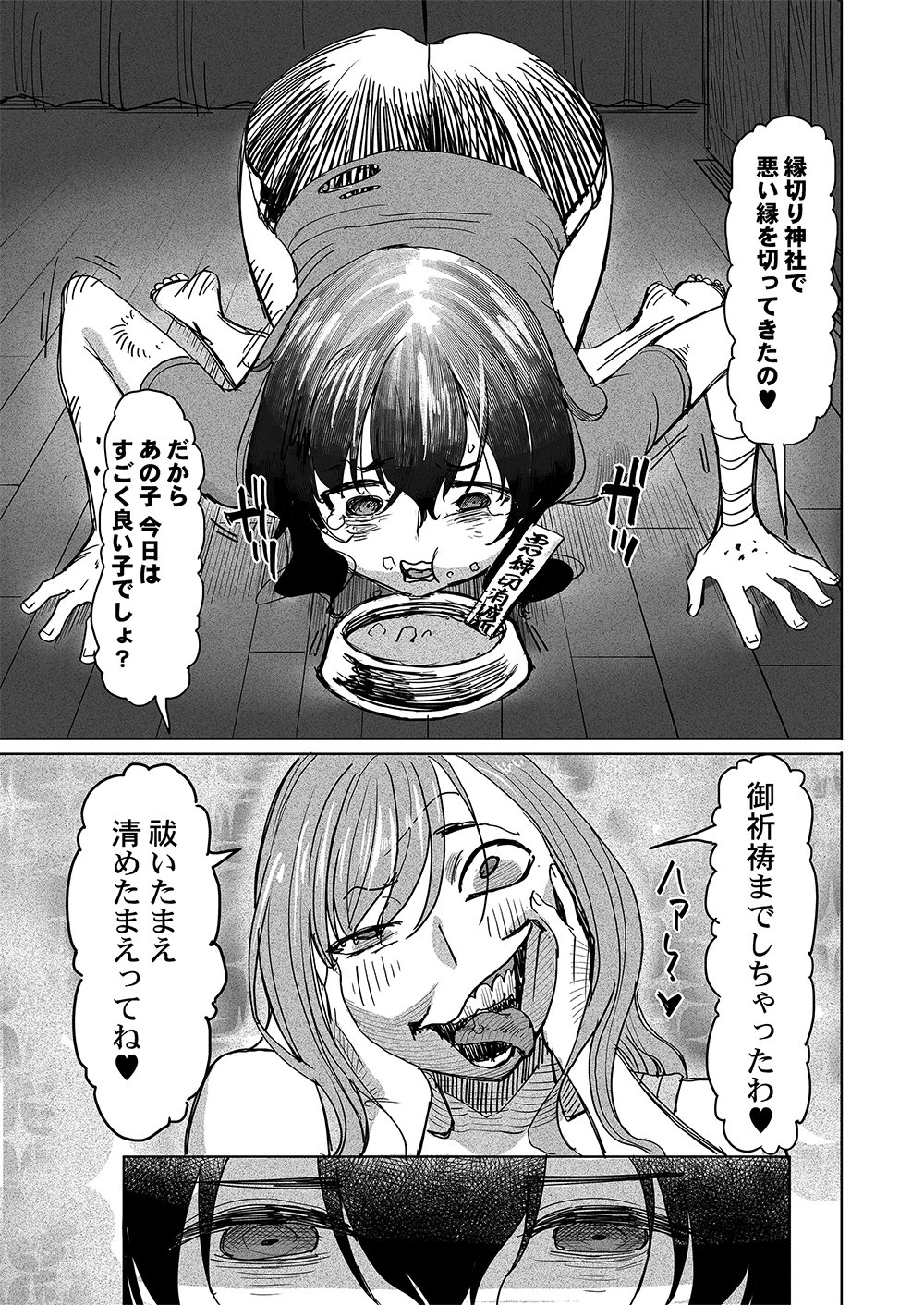 Fukushuu Jinja - Anata no Urami ga Kanaimasu you ni Chapter 1 7ページ