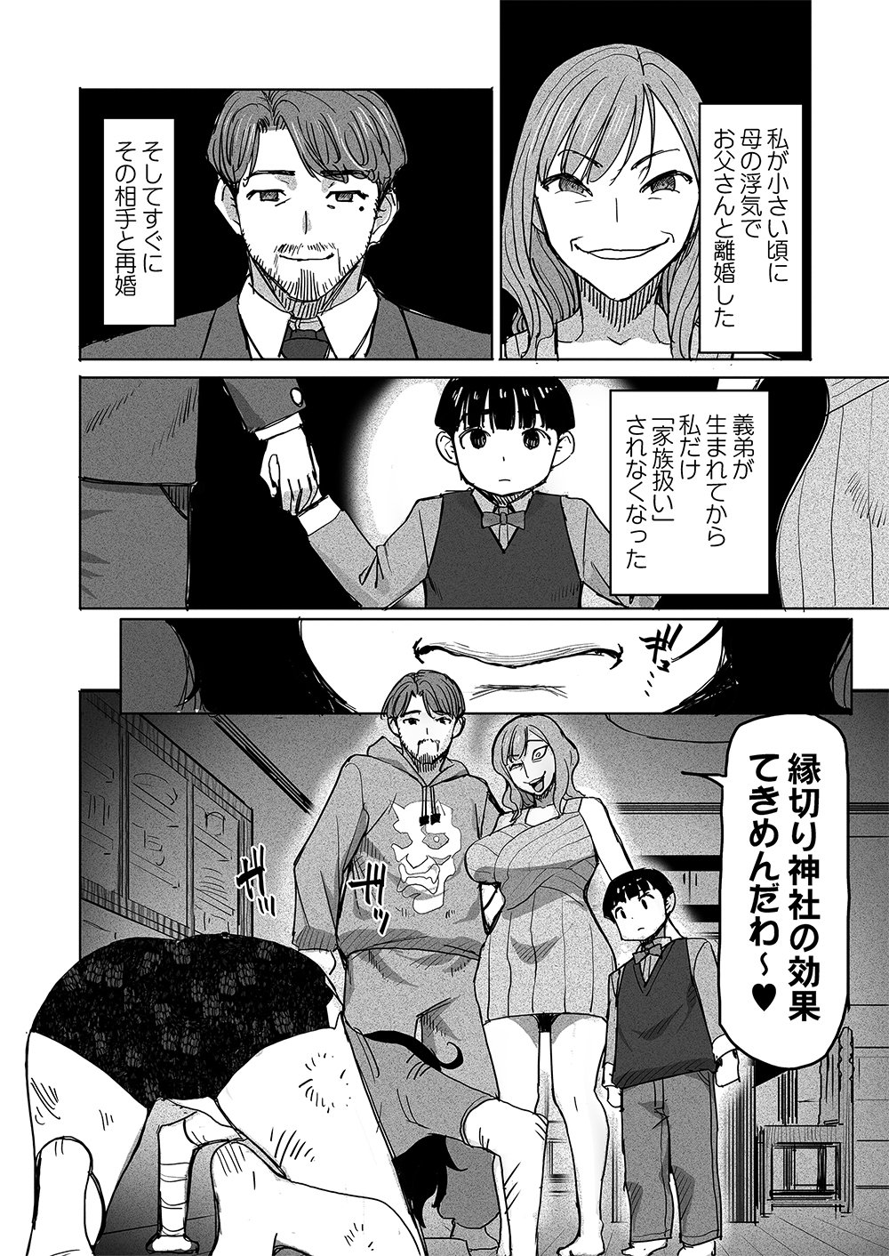 Fukushuu Jinja - Anata no Urami ga Kanaimasu you ni Chapter 1 8ページ