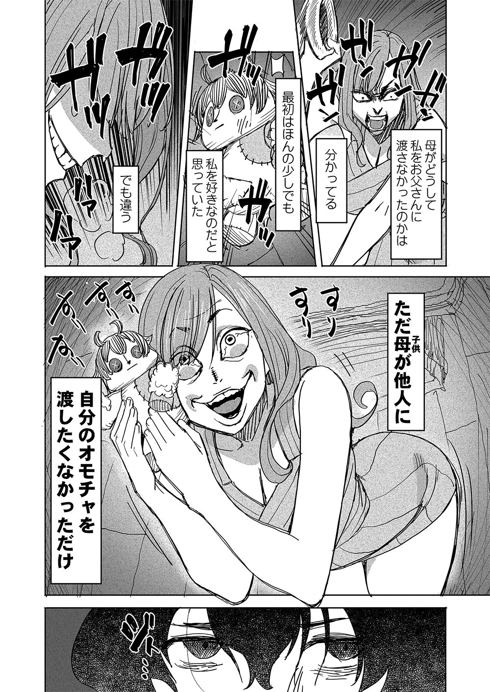 Fukushuu Jinja - Anata no Urami ga Kanaimasu you ni Chapter 1 10ページ