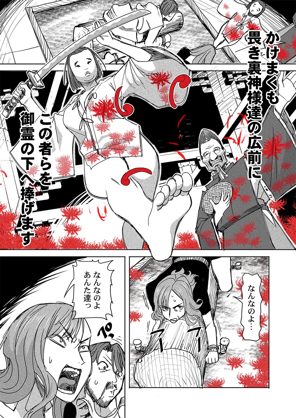 Fukushuu Jinja - Anata no Urami ga Kanaimasu you ni Chapter 2 1ページ