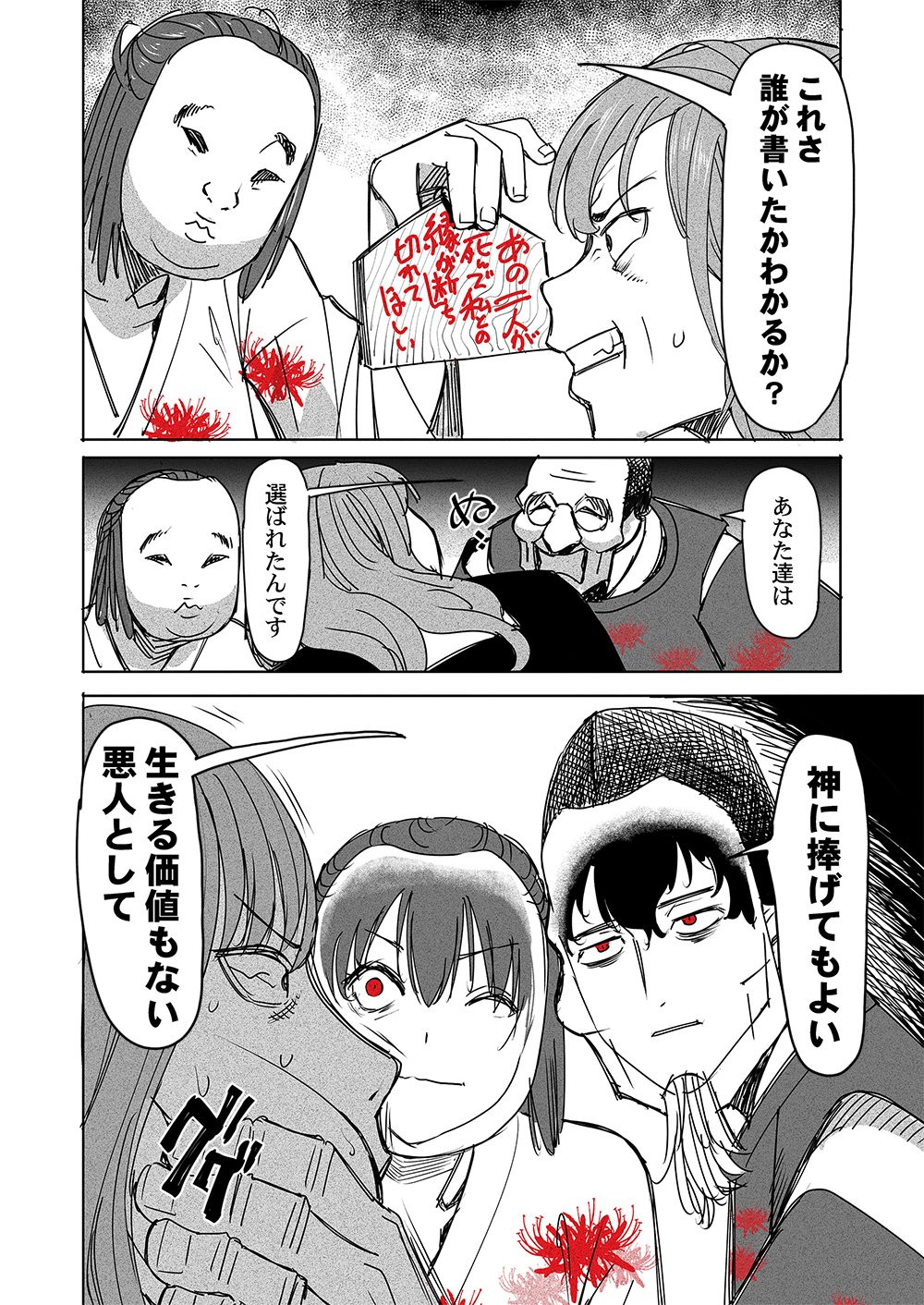 Fukushuu Jinja - Anata no Urami ga Kanaimasu you ni Chapter 2 2ページ