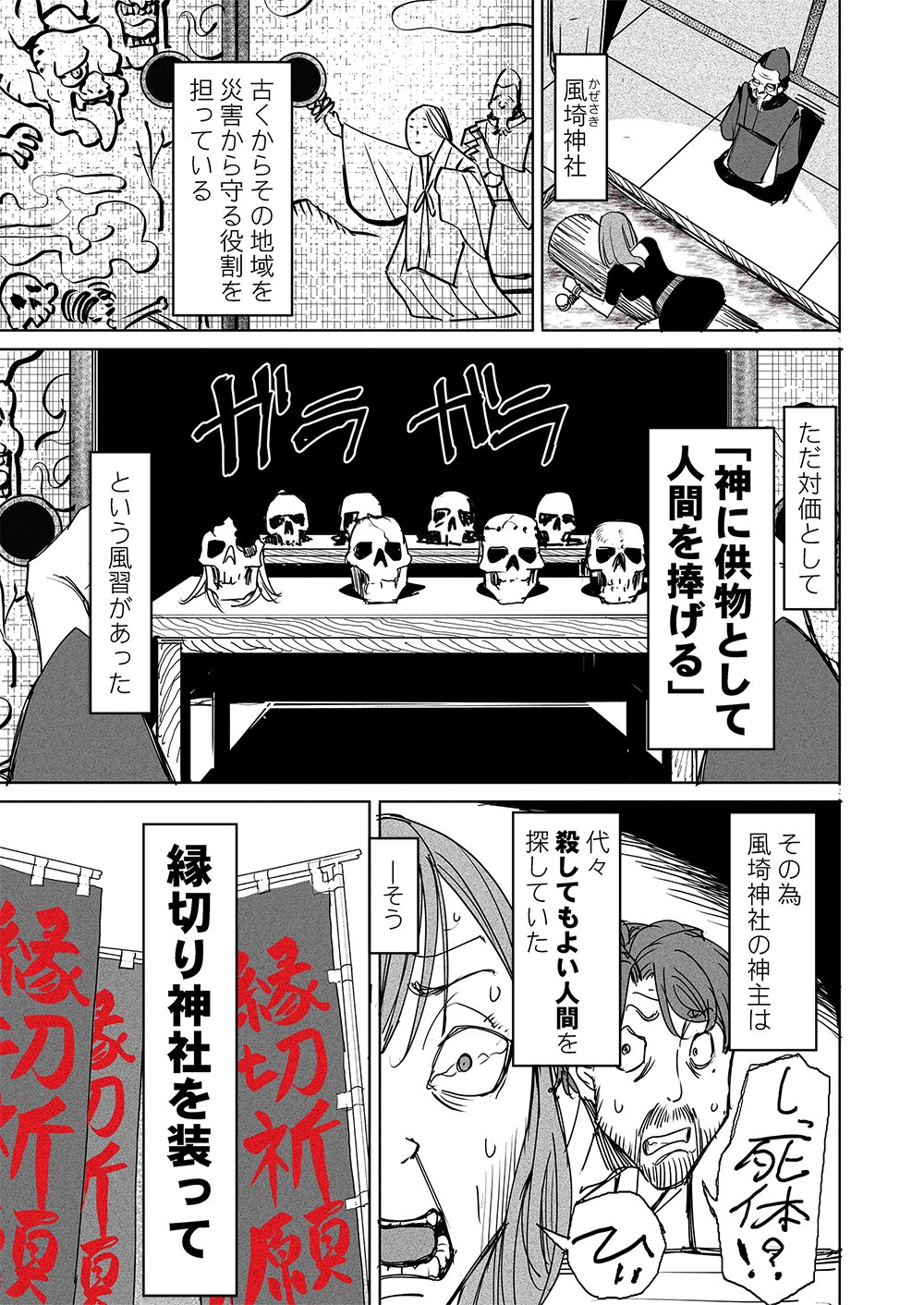 Fukushuu Jinja - Anata no Urami ga Kanaimasu you ni Chapter 2 3ページ