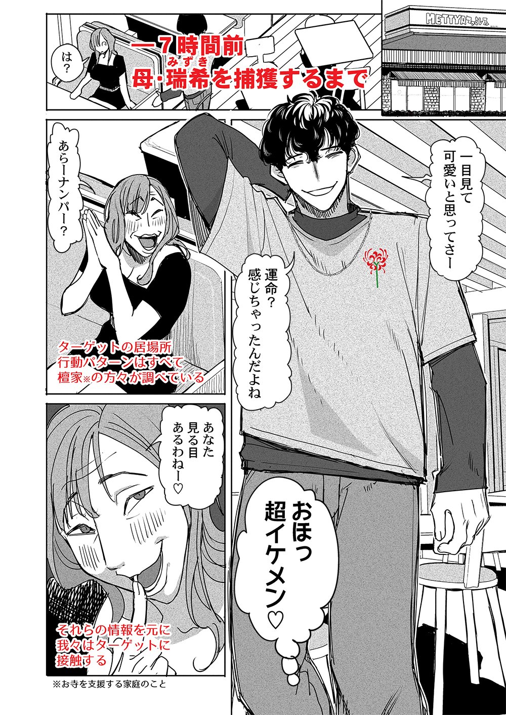 Fukushuu Jinja - Anata no Urami ga Kanaimasu you ni Chapter 2 4ページ